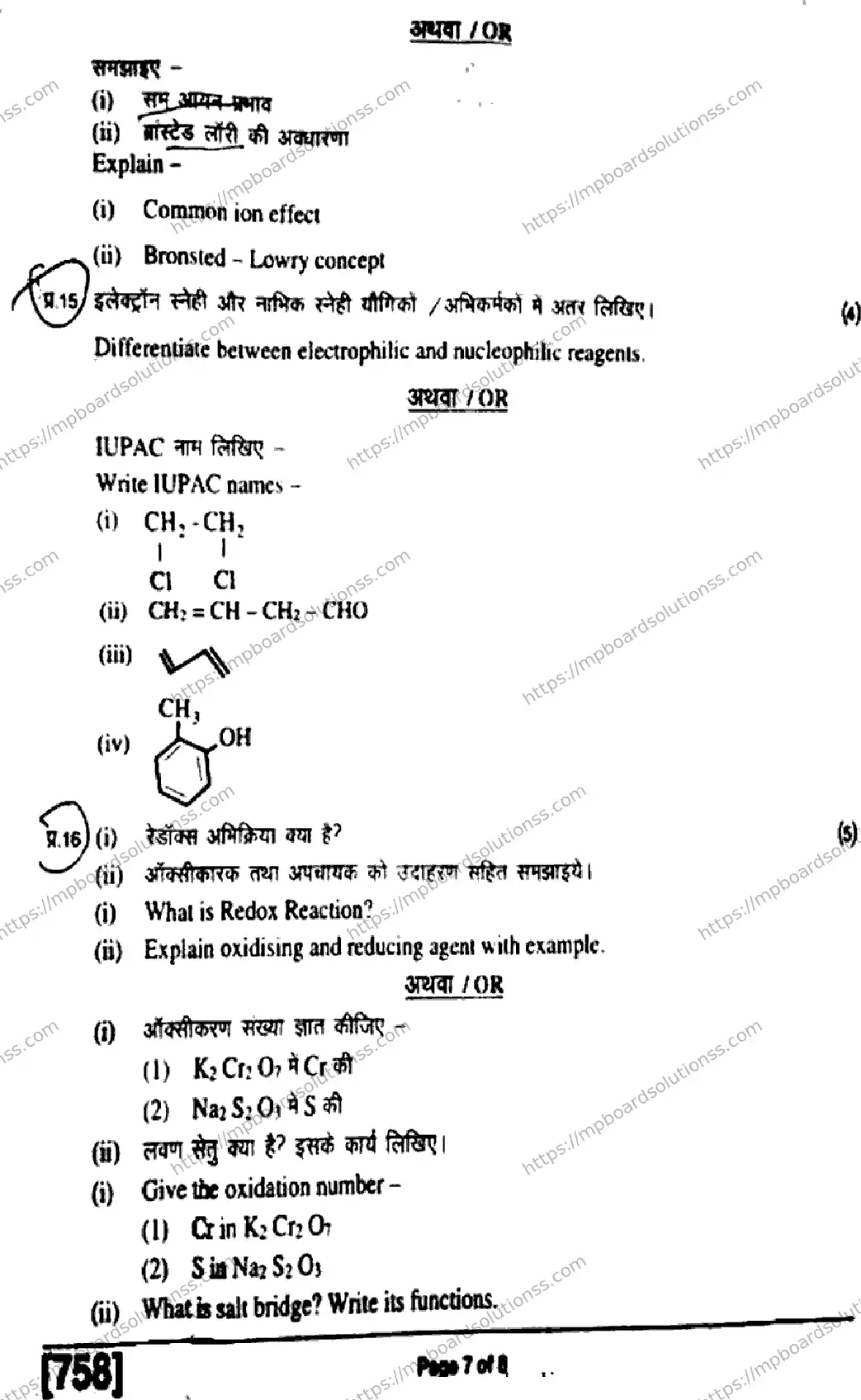 MP Board Class 11 Chemistry HE-439834 Final Paper 2019 Image 7