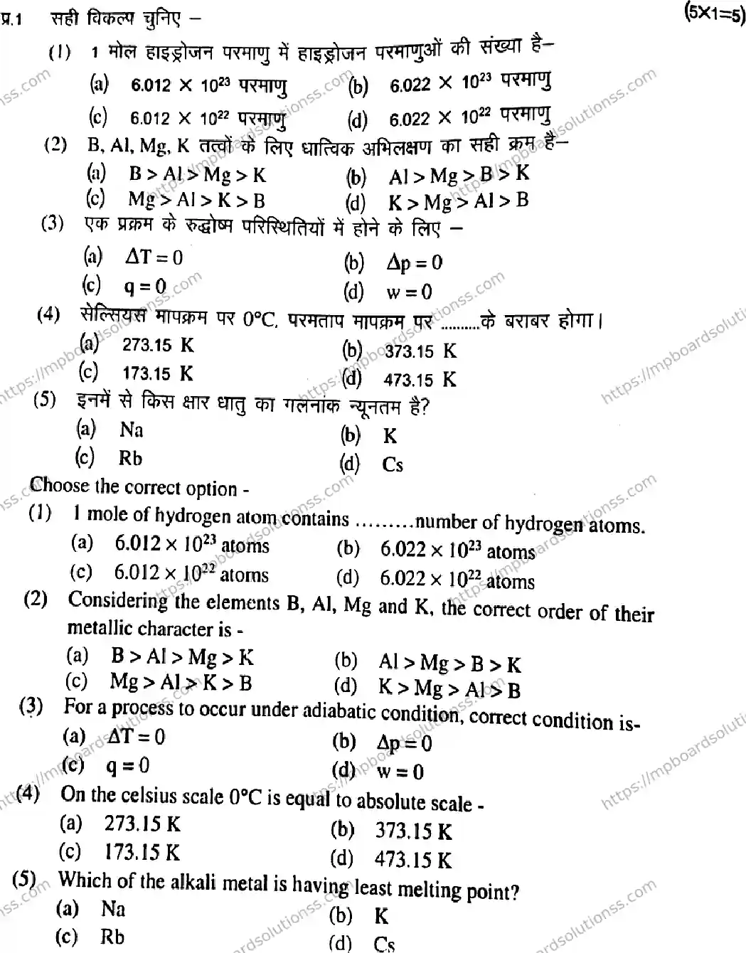 MP Board Class 11 Chemistry HE-753360 Final Paper 2020 Image 2