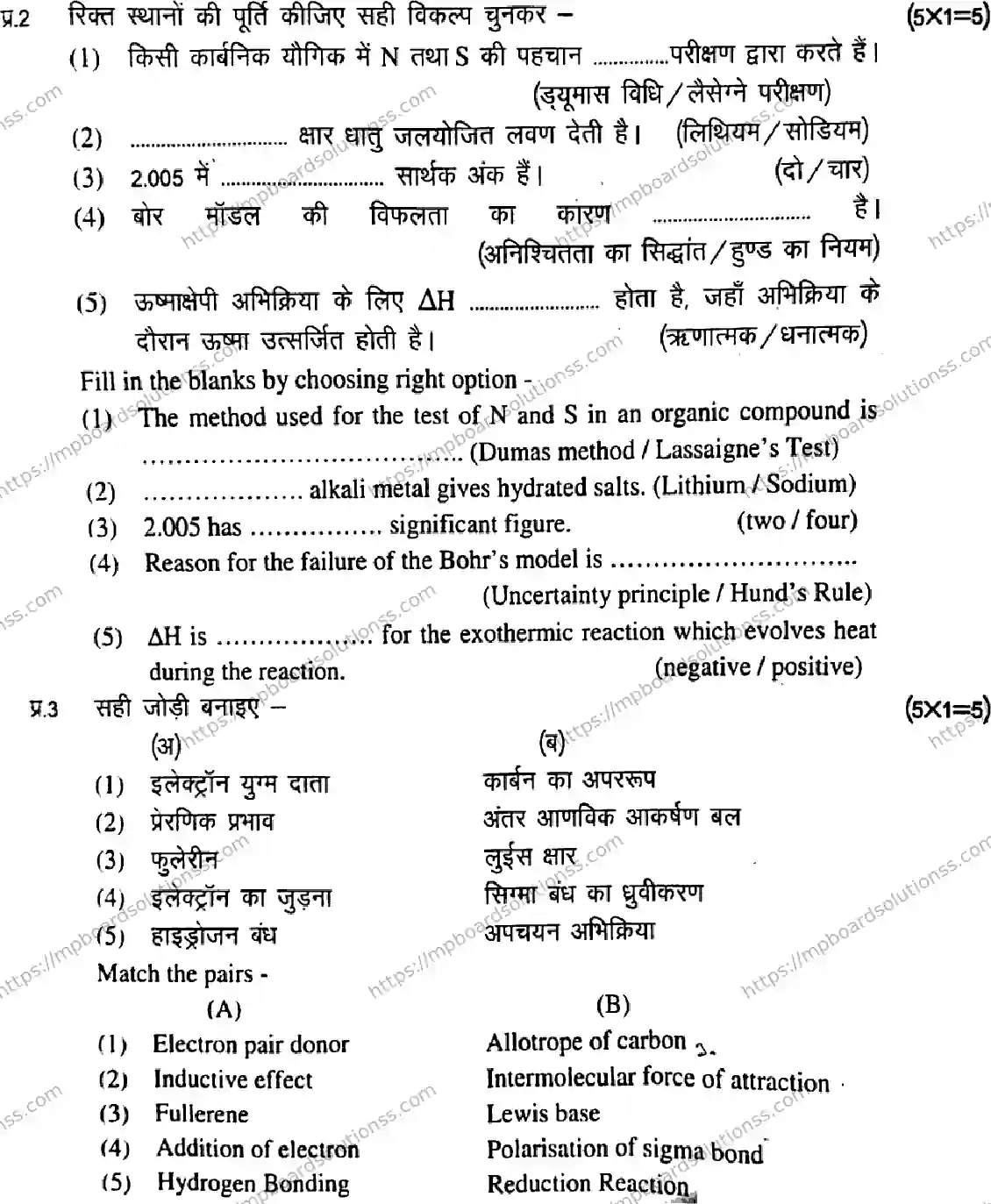 MP Board Class 11 Chemistry HE-753360 Final Paper 2020 Image 3