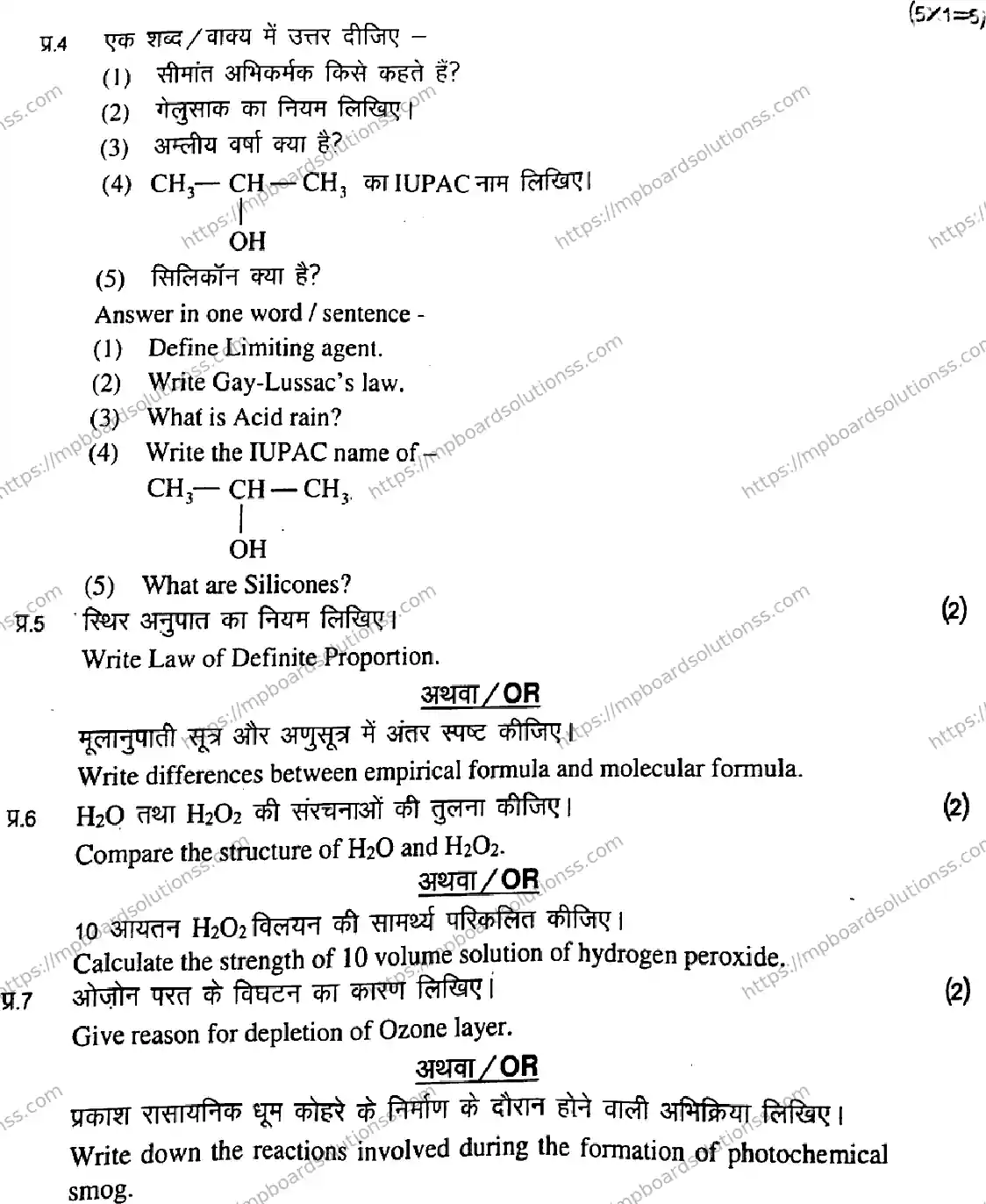 MP Board Class 11 Chemistry HE-753360 Final Paper 2020 Image 4