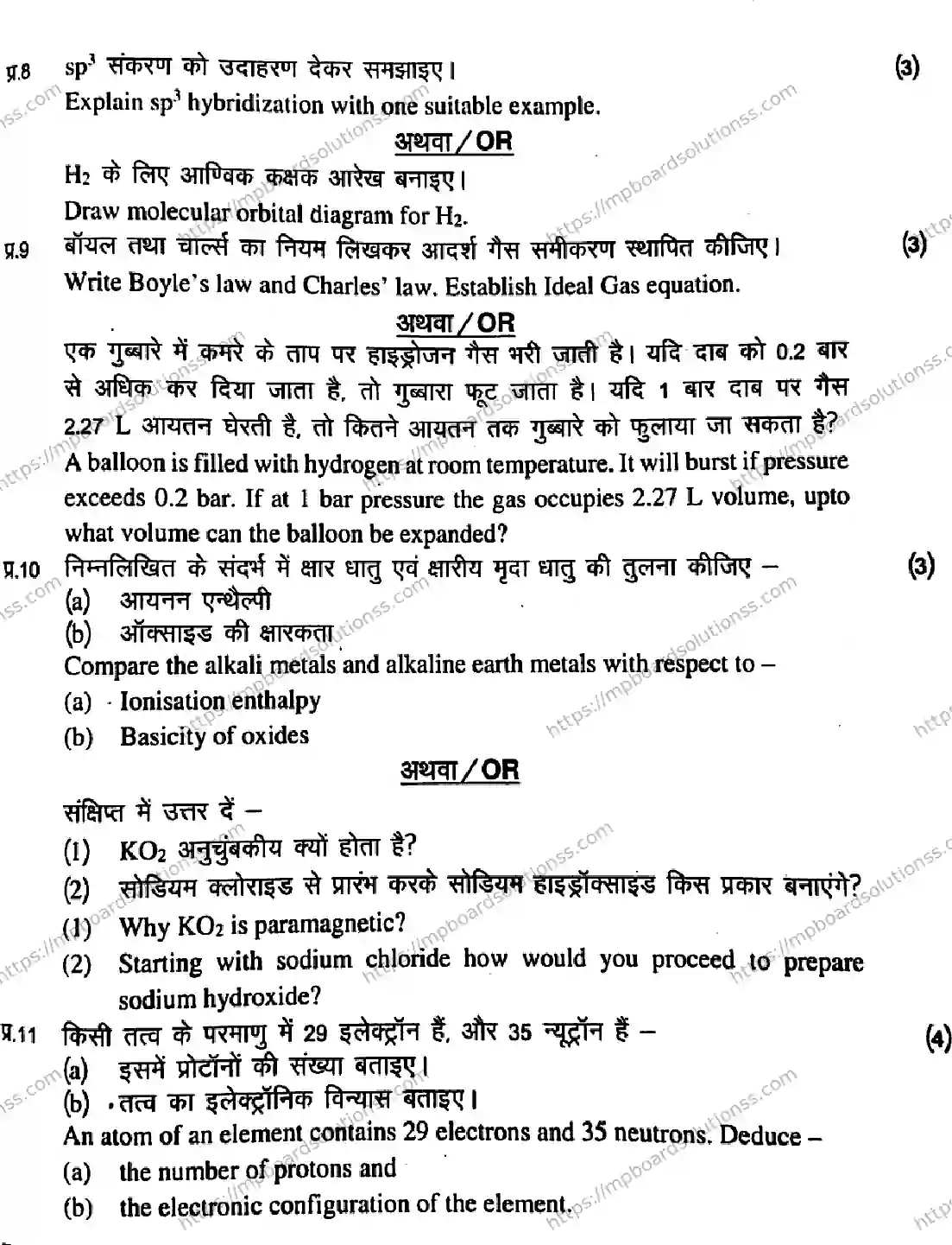 MP Board Class 11 Chemistry HE-753360 Final Paper 2020 Image 5