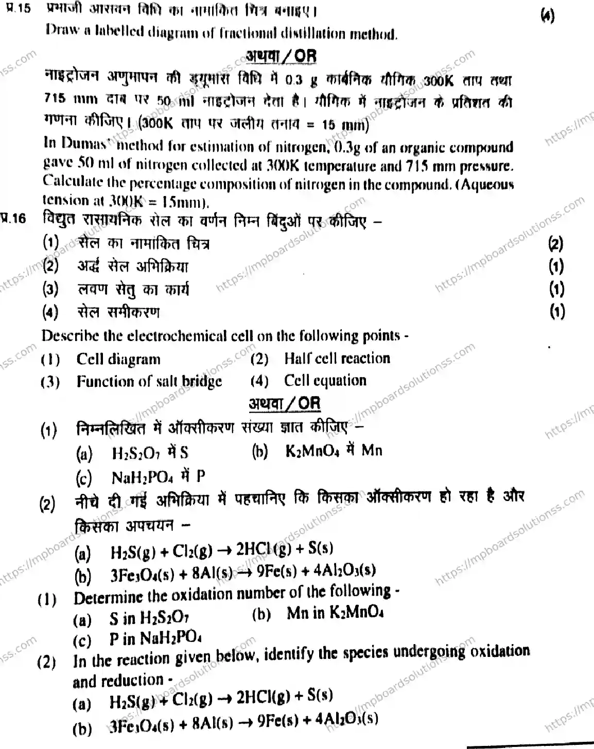 MP Board Class 11 Chemistry HE-753360 Final Paper 2020 Image 7
