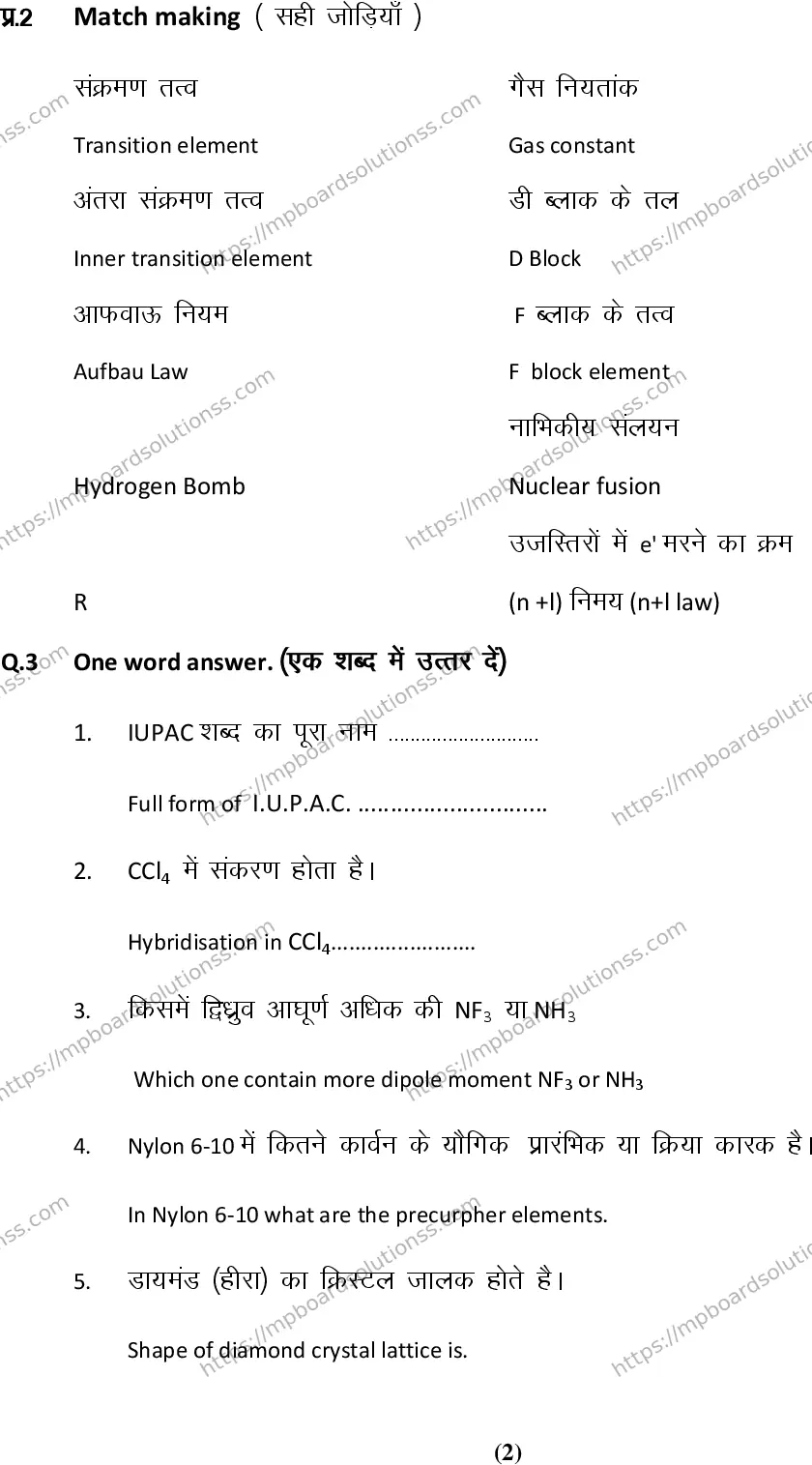 MP Board Class 11 Chemistry HE-782953 Final Paper 2016 Image 2