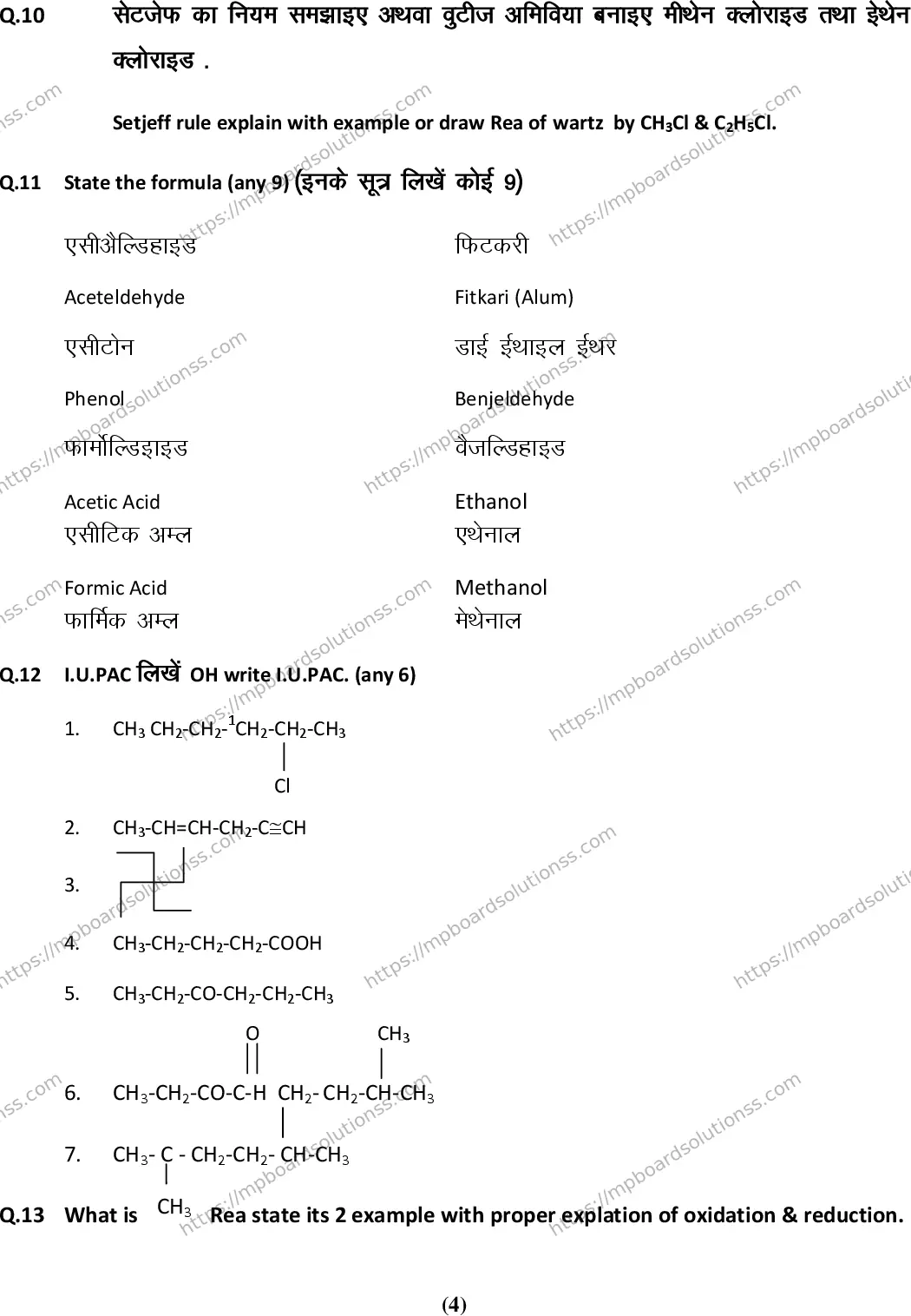 MP Board Class 11 Chemistry HE-782953 Final Paper 2016 Image 4