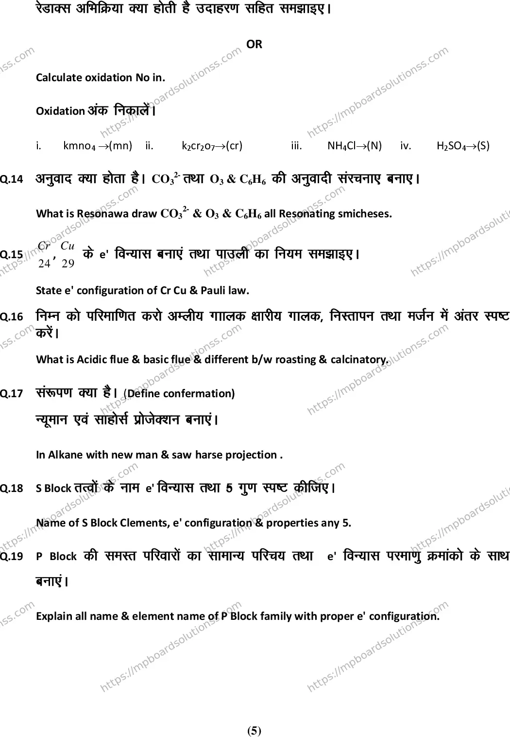 MP Board Class 11 Chemistry HE-782953 Final Paper 2016 Image 5