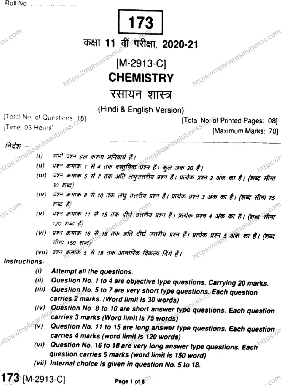MP Board Class 11 Chemistry HE-785993 Final Paper 2021 Image 1