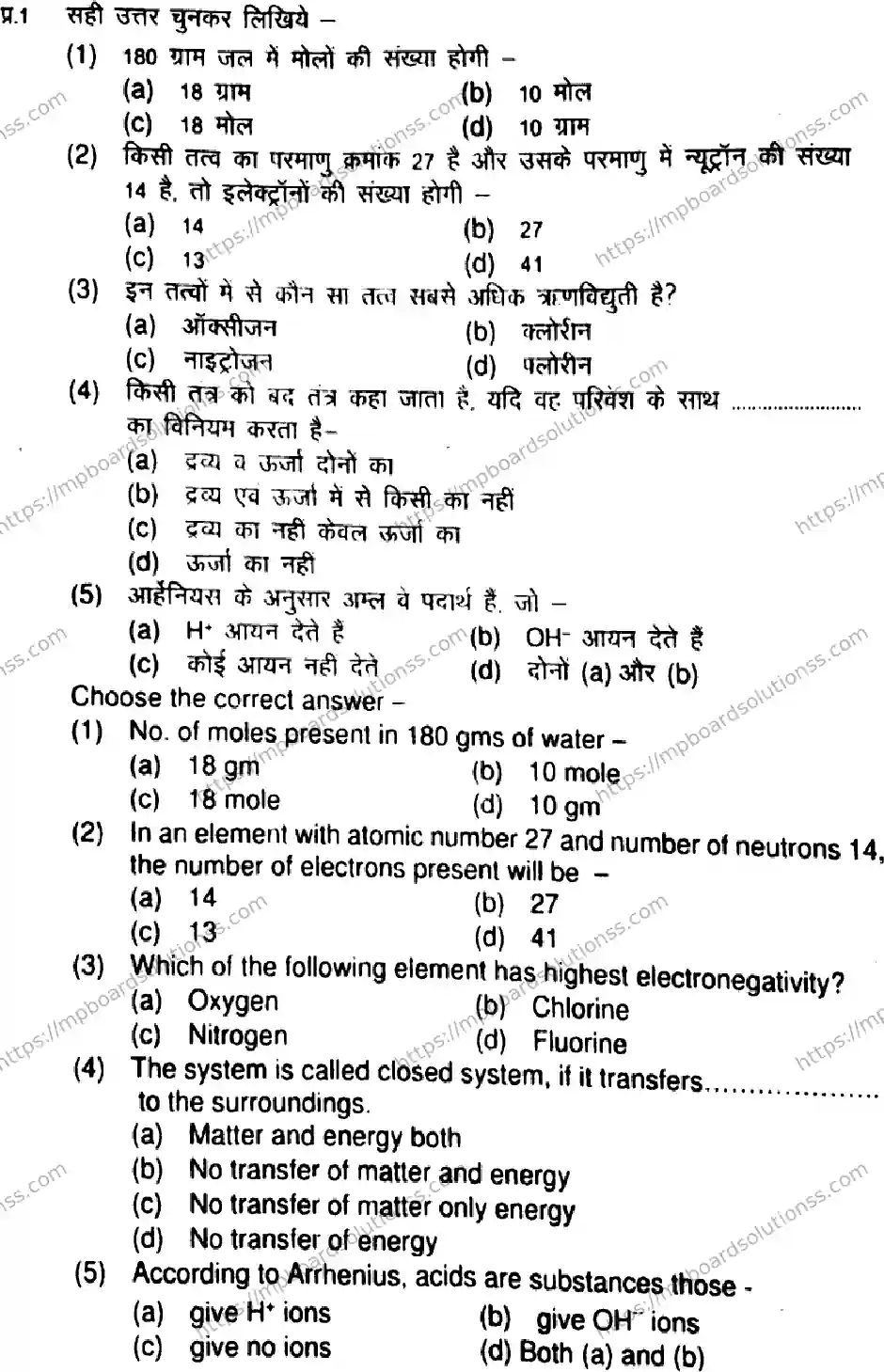 MP Board Class 11 Chemistry HE-785993 Final Paper 2021 Image 2
