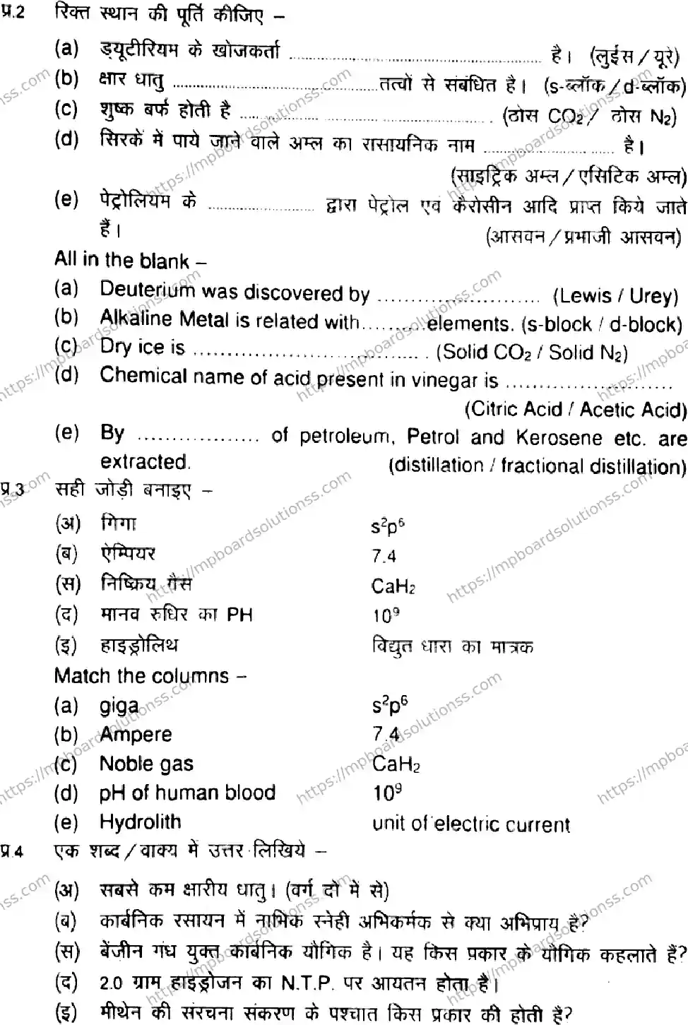 MP Board Class 11 Chemistry HE-785993 Final Paper 2021 Image 3
