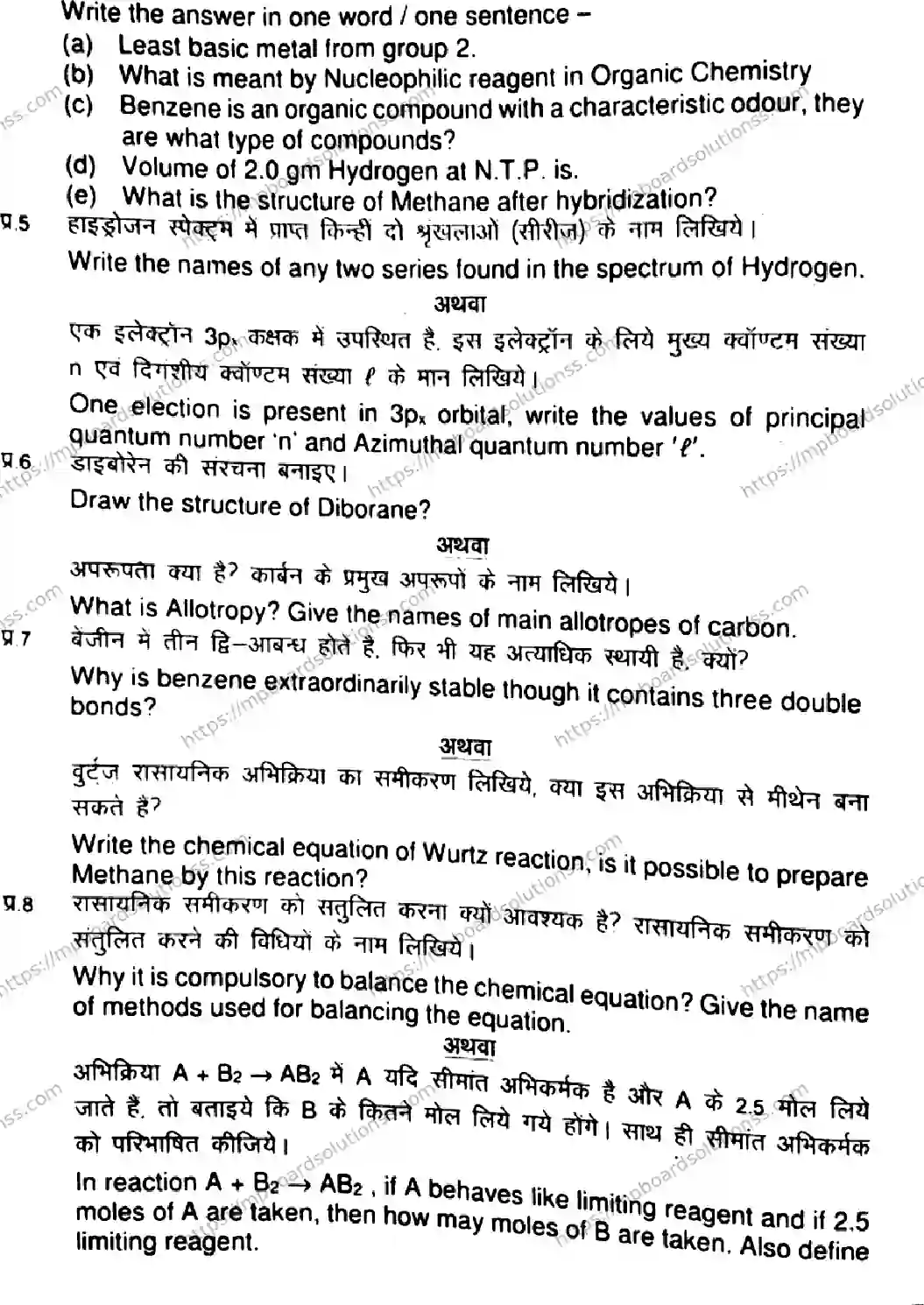 MP Board Class 11 Chemistry HE-785993 Final Paper 2021 Image 4