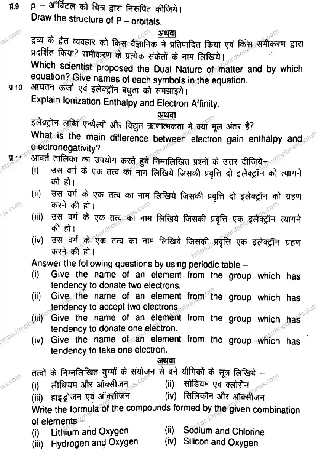 MP Board Class 11 Chemistry HE-785993 Final Paper 2021 Image 5