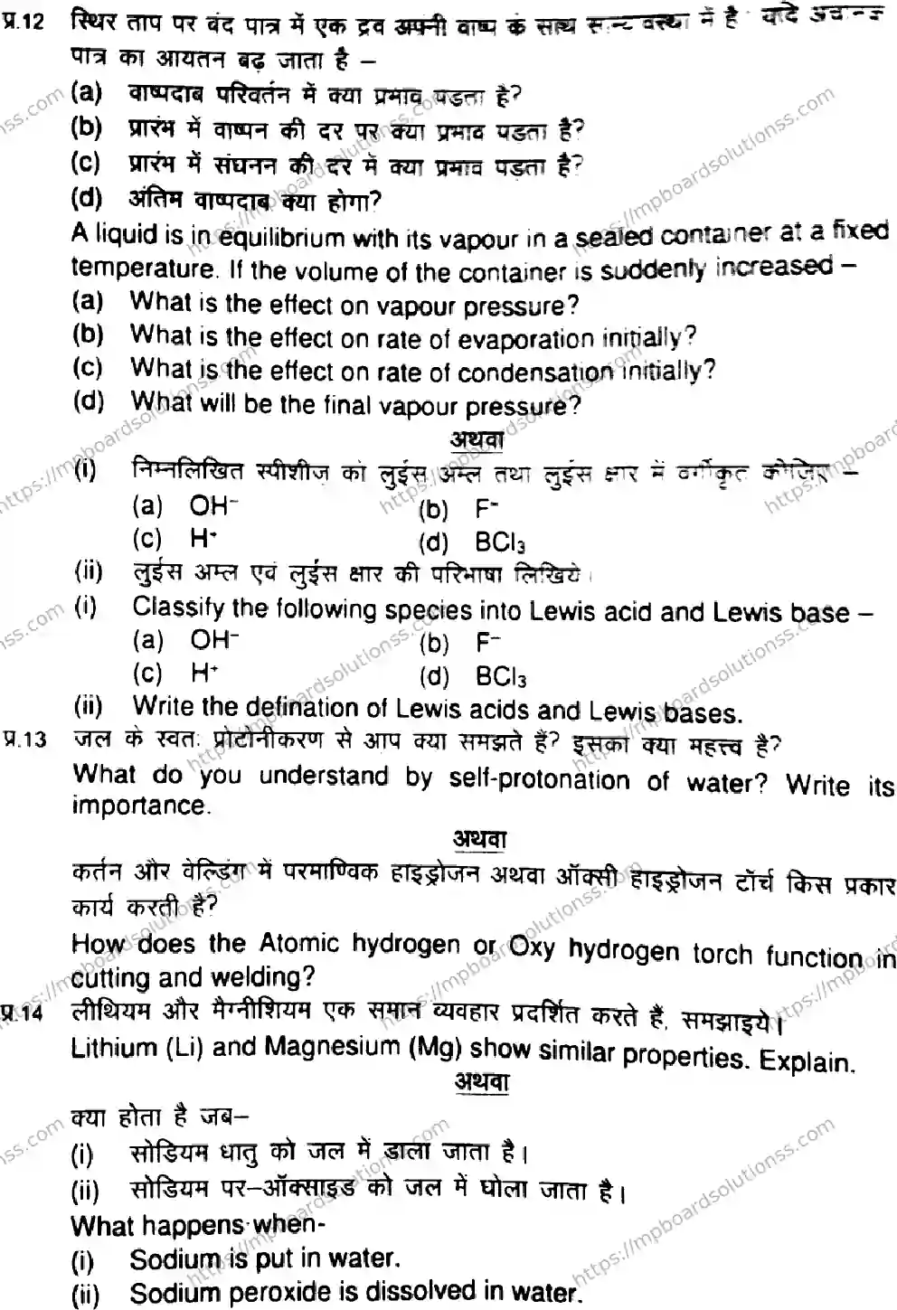 MP Board Class 11 Chemistry HE-785993 Final Paper 2021 Image 6