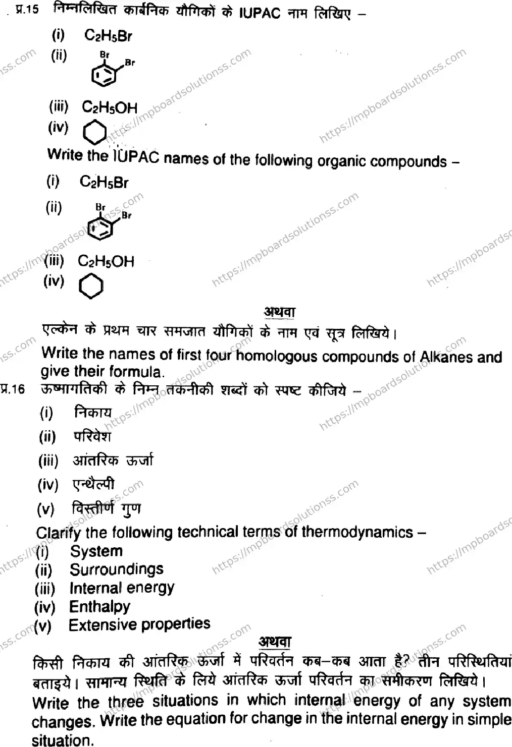 MP Board Class 11 Chemistry HE-785993 Final Paper 2021 Image 7