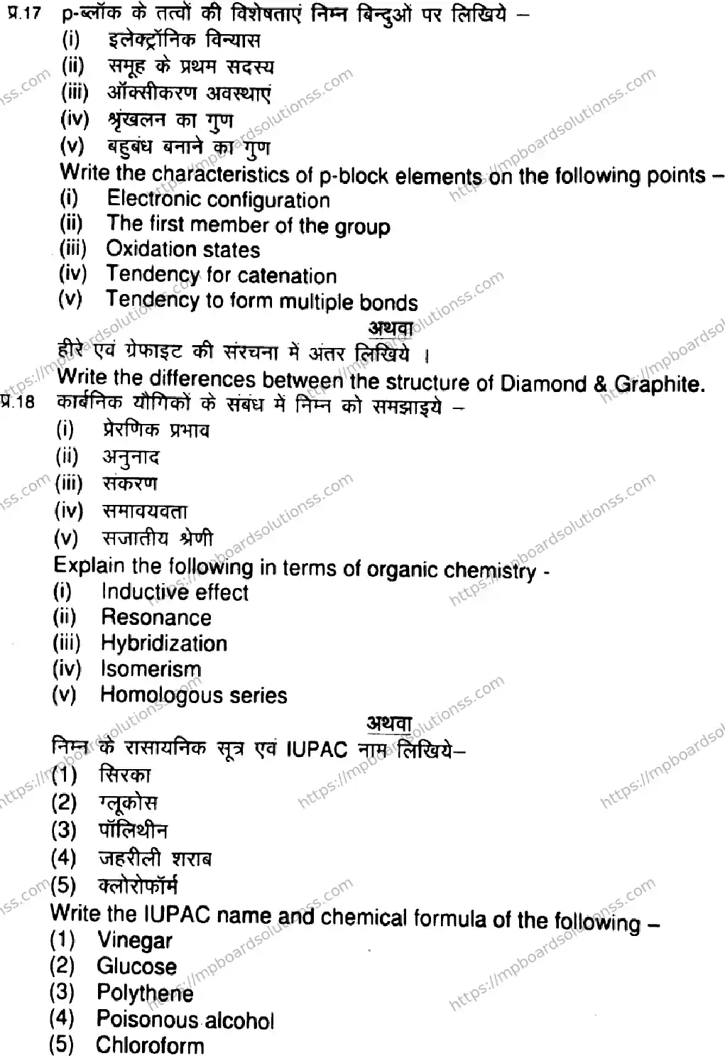 MP Board Class 11 Chemistry HE-785993 Final Paper 2021 Image 8