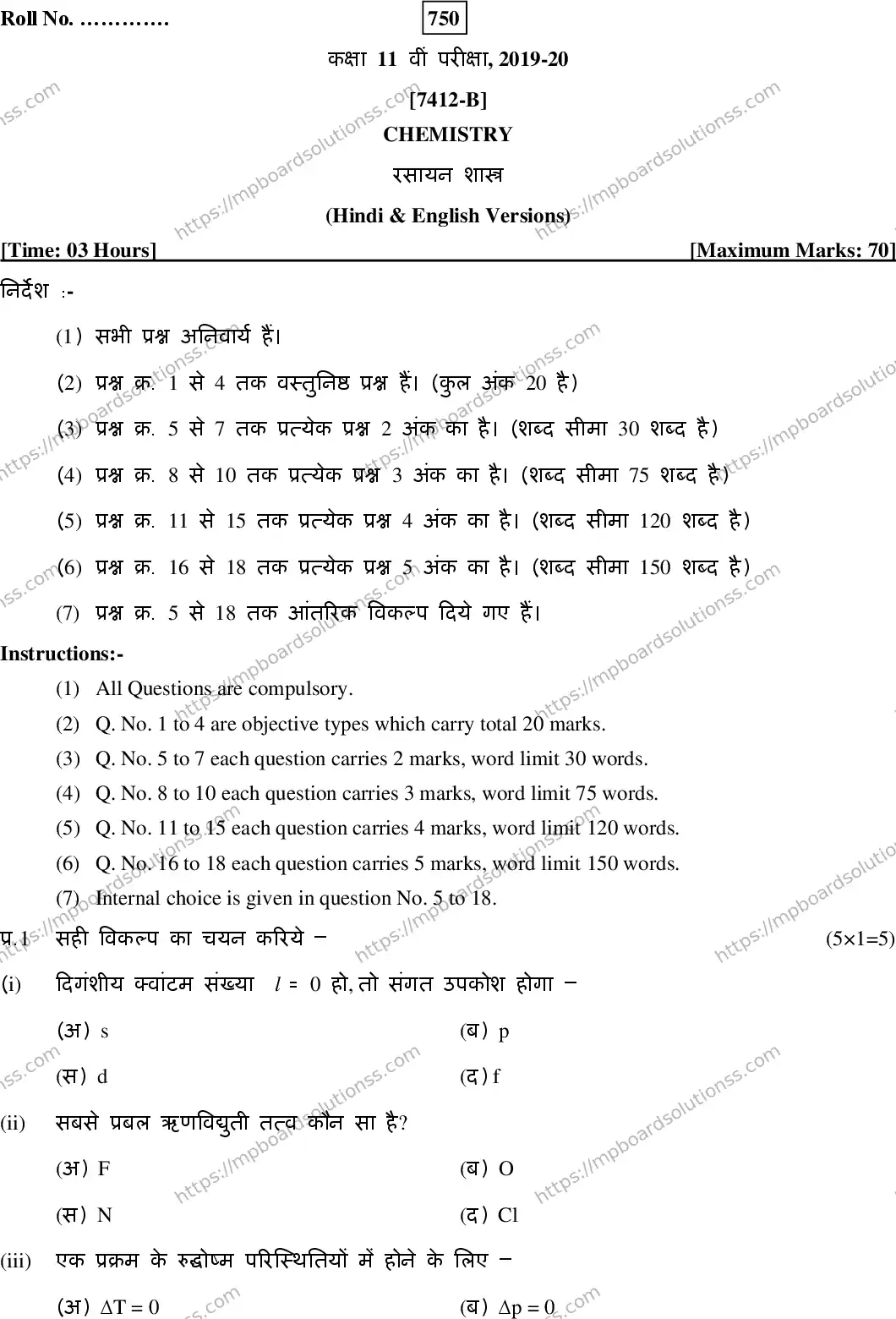 MP Board Class 11 Chemistry HE-904982 Final Paper 2020 Image 1