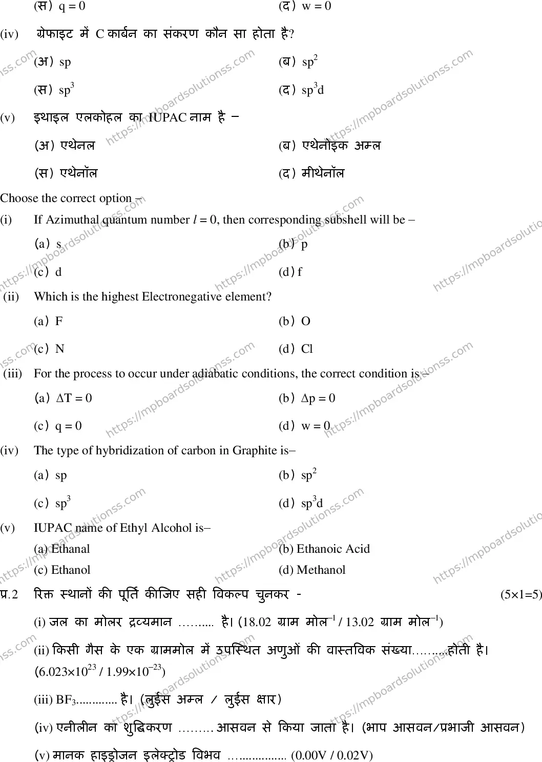 MP Board Class 11 Chemistry HE-904982 Final Paper 2020 Image 2