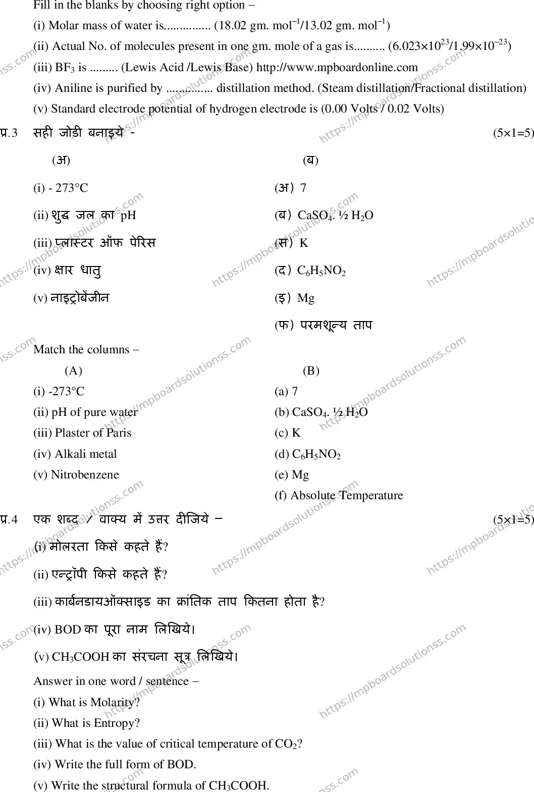MP Board Class 11 Chemistry HE-904982 Final Paper 2020 Image 3