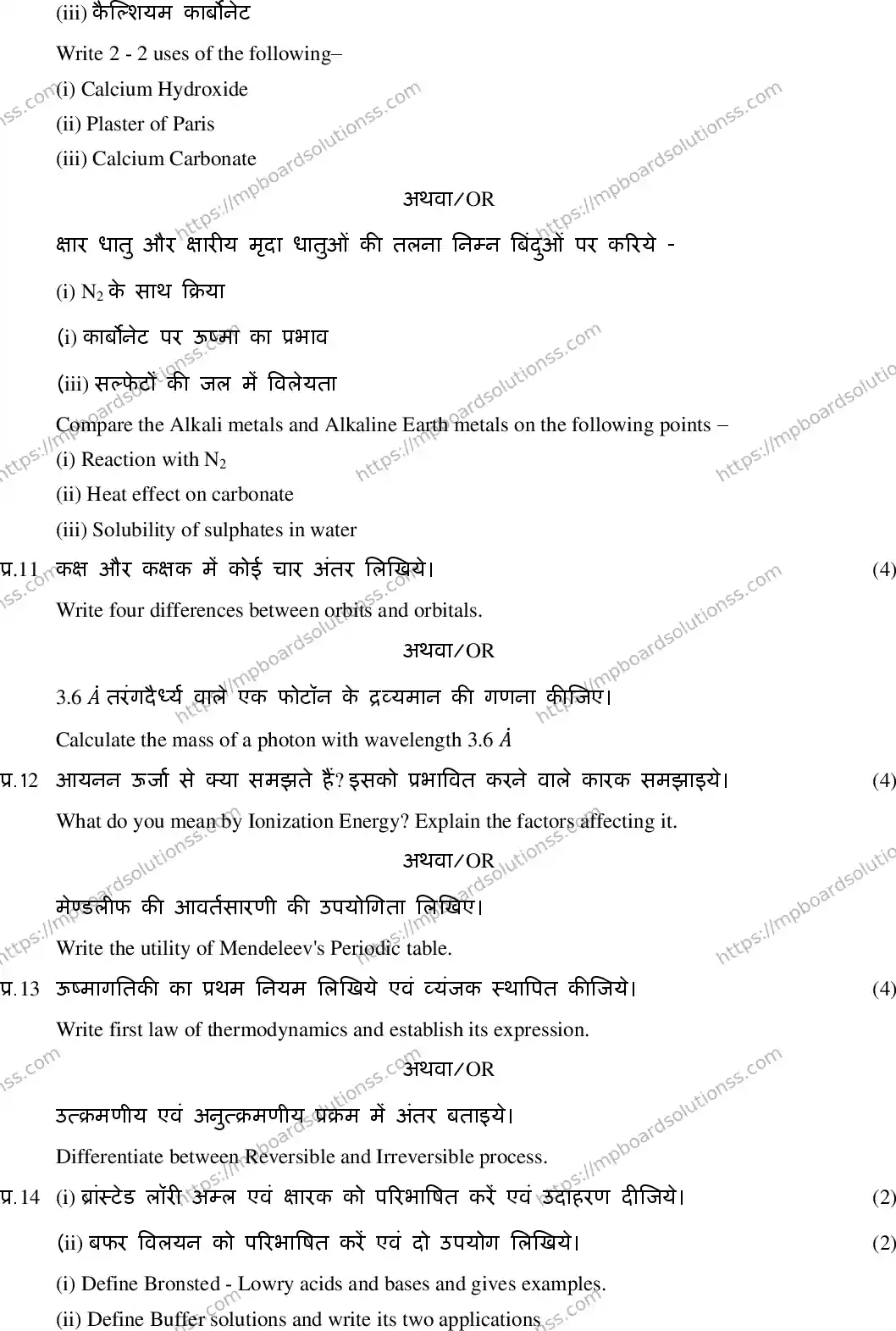 MP Board Class 11 Chemistry HE-904982 Final Paper 2020 Image 5