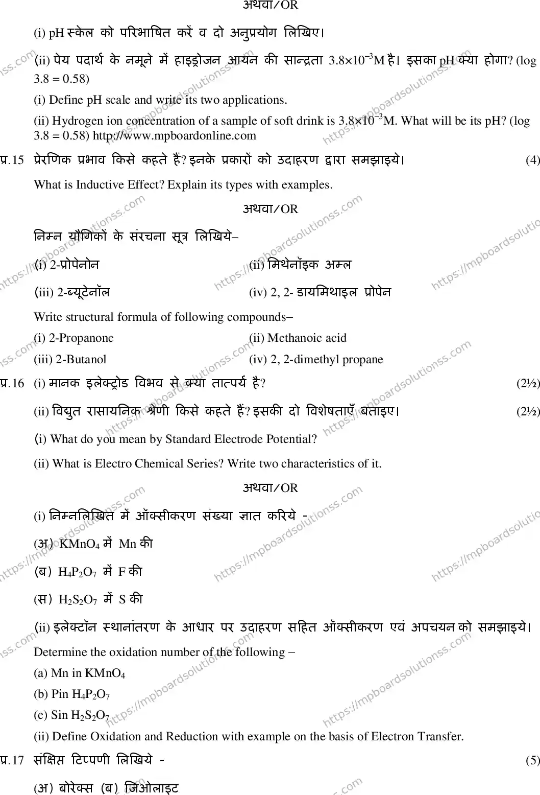 MP Board Class 11 Chemistry HE-904982 Final Paper 2020 Image 6