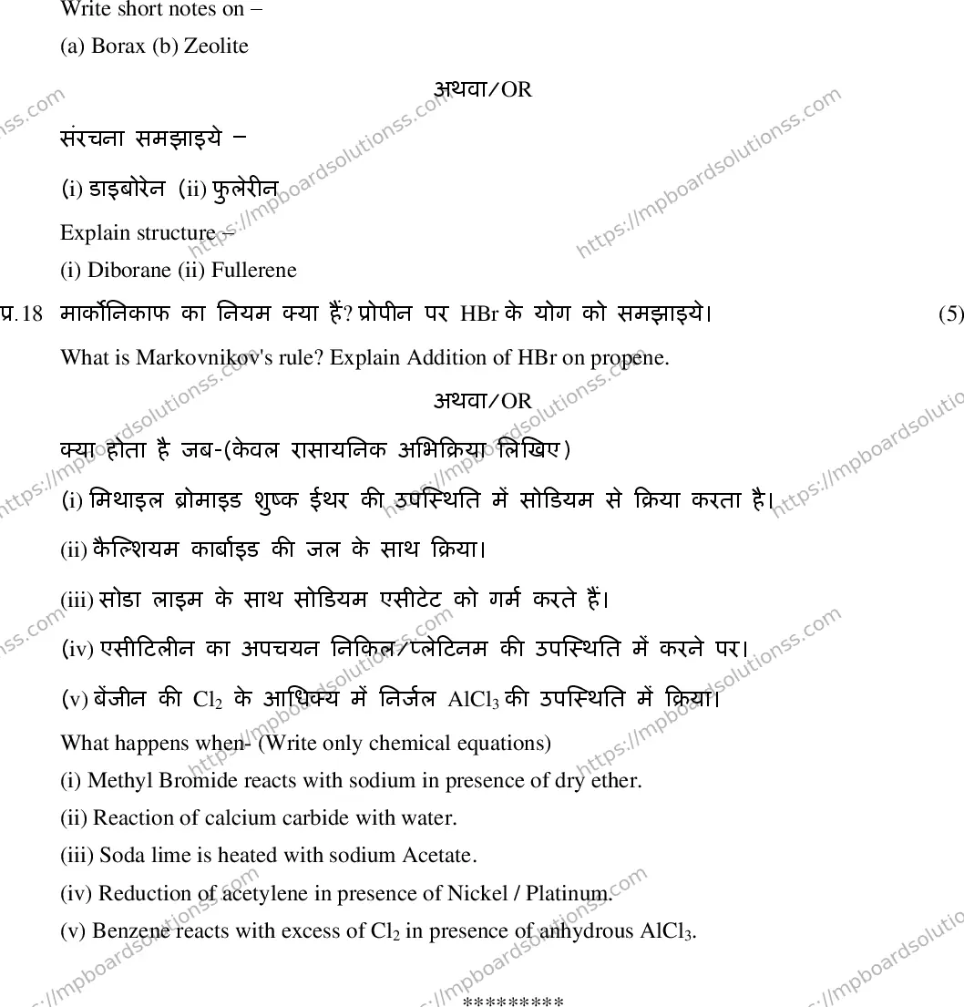 MP Board Class 11 Chemistry HE-904982 Final Paper 2020 Image 7