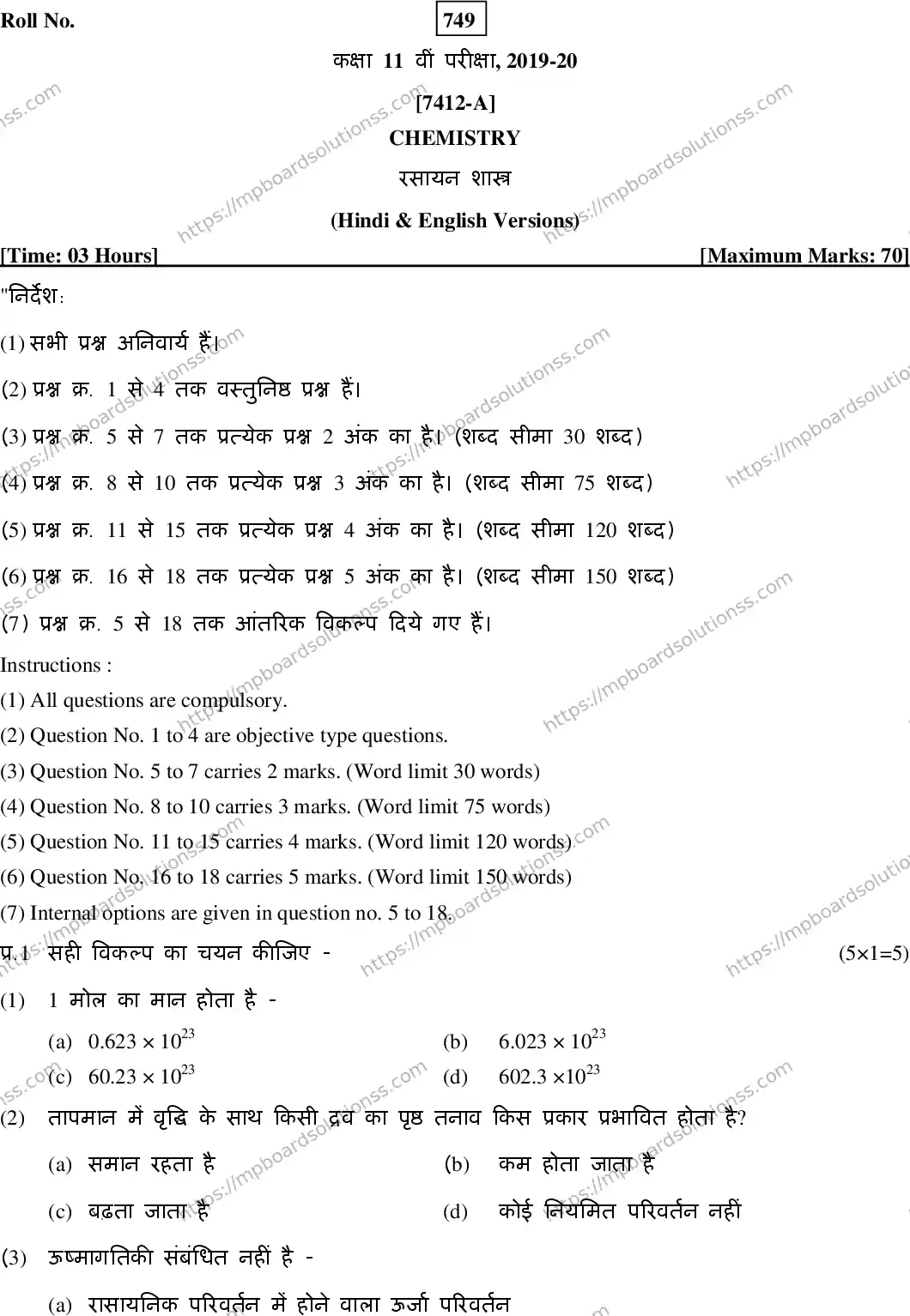 MP Board Class 11 Chemistry HE-945679 Final Paper 2020 Image 1