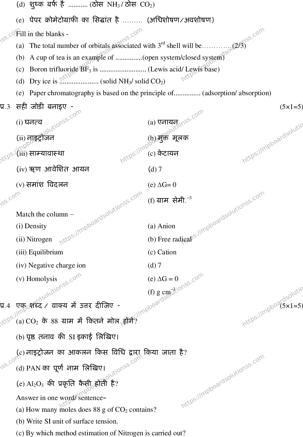 MP Board Class 11 Chemistry HE-945679 Final Paper 2020 Image 3