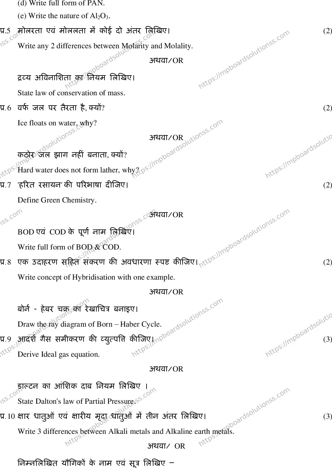 MP Board Class 11 Chemistry HE-945679 Final Paper 2020 Image 4