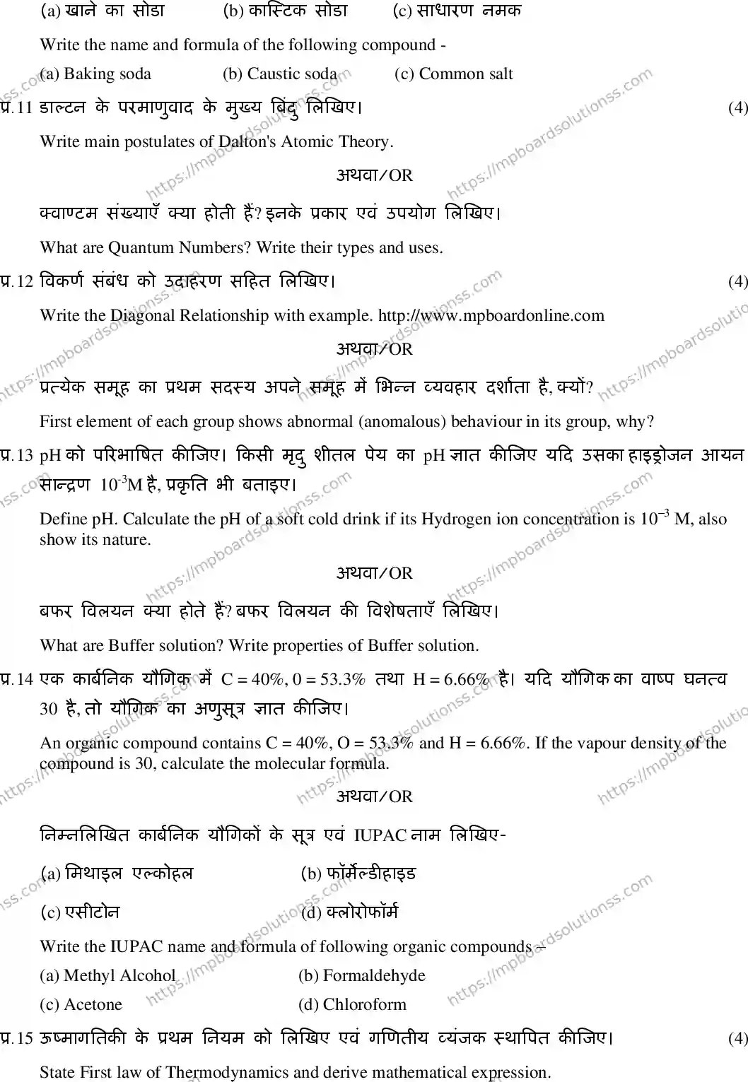 MP Board Class 11 Chemistry HE-945679 Final Paper 2020 Image 5