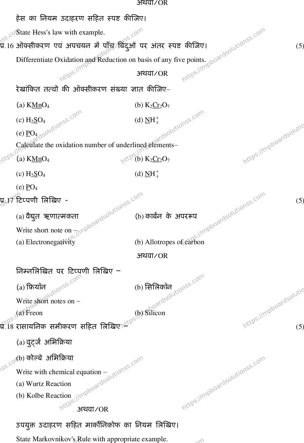 MP Board Class 11 Chemistry HE-945679 Final Paper 2020 Image 6