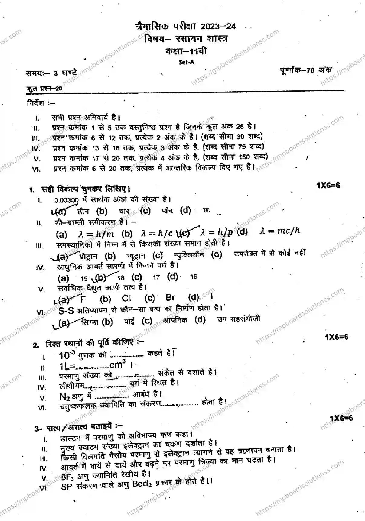 MP Board Class 11 Chemistry Set A QTR-235759 Final Paper 2024 Image 1