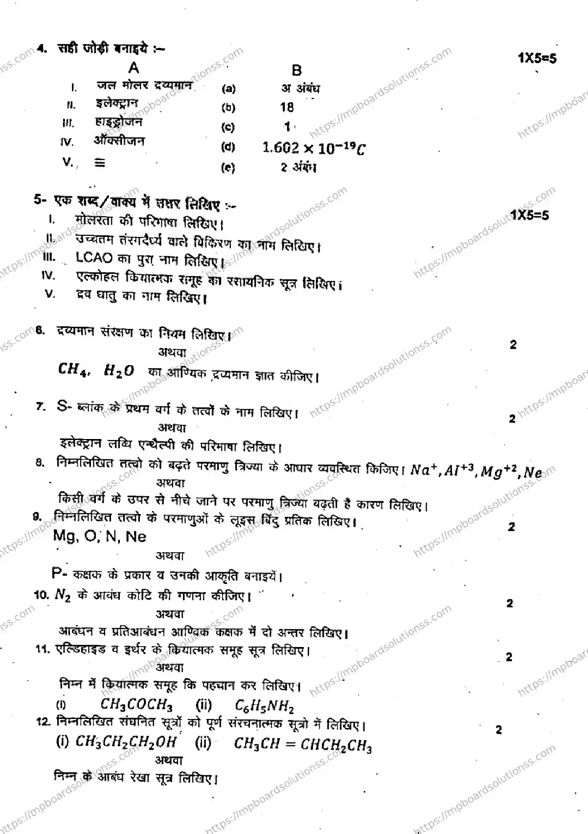 MP Board Class 11 Chemistry Set A QTR-235759 Final Paper 2024 Image 2