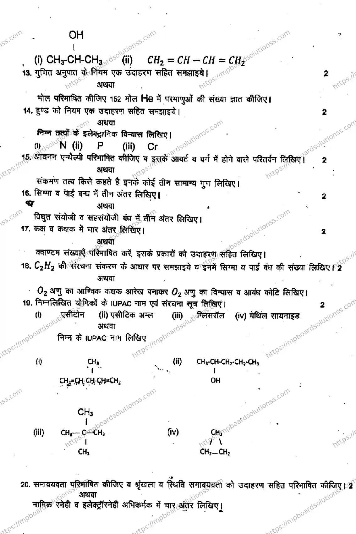 MP Board Class 11 Chemistry Set A QTR-235759 Final Paper 2024 Image 3