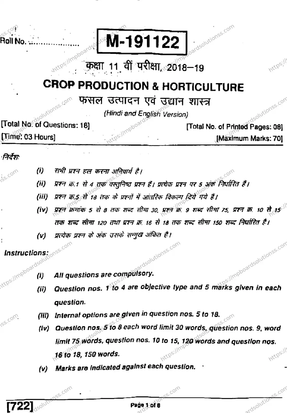 MP Board Class 11 Crop Production & Horticulture HE-422990 Final Paper 2019 Image 1