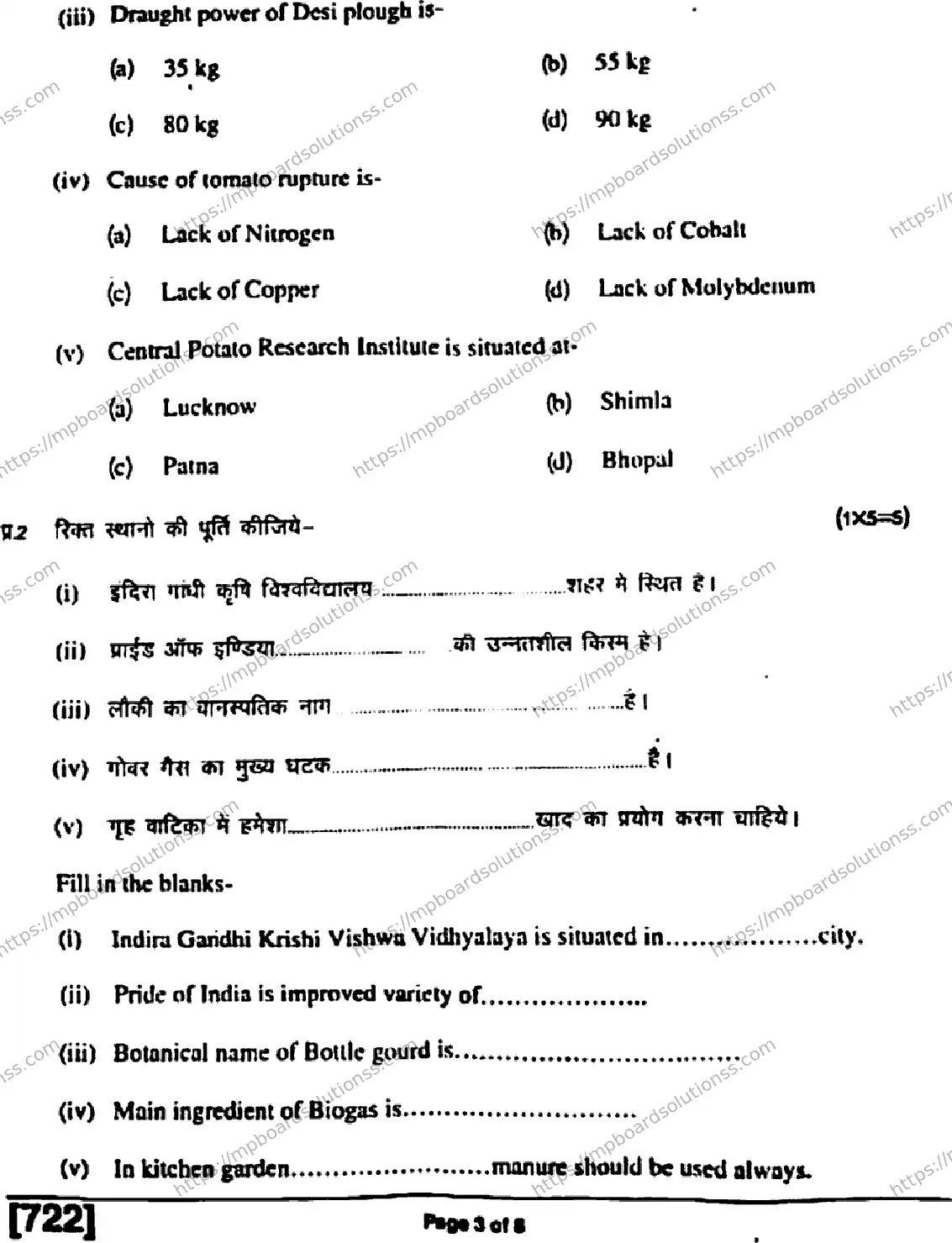 MP Board Class 11 Crop Production & Horticulture HE-422990 Final Paper 2019 Image 3
