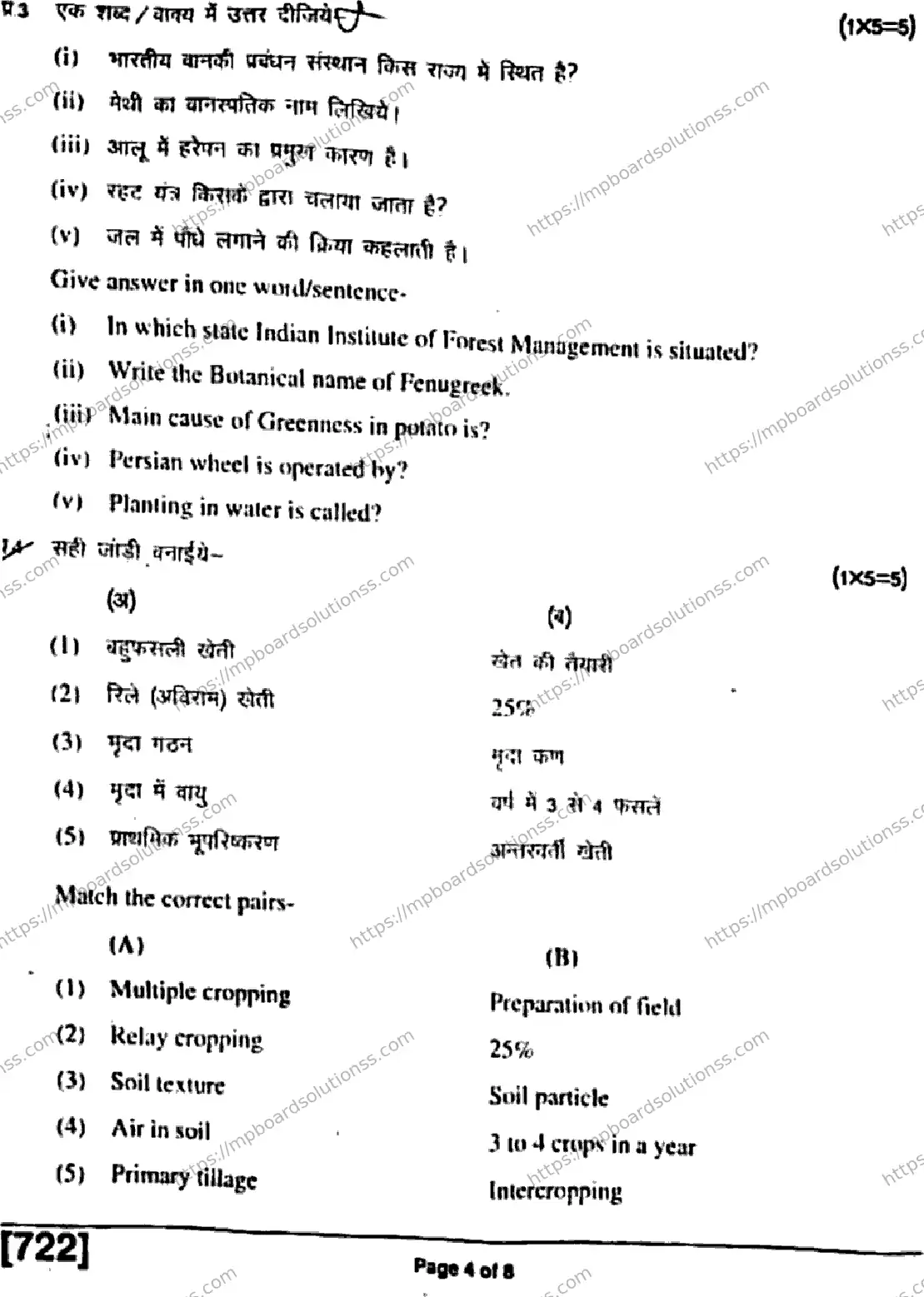 MP Board Class 11 Crop Production & Horticulture HE-422990 Final Paper 2019 Image 4