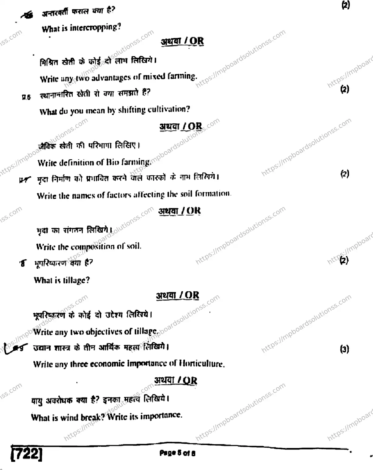 MP Board Class 11 Crop Production & Horticulture HE-422990 Final Paper 2019 Image 5