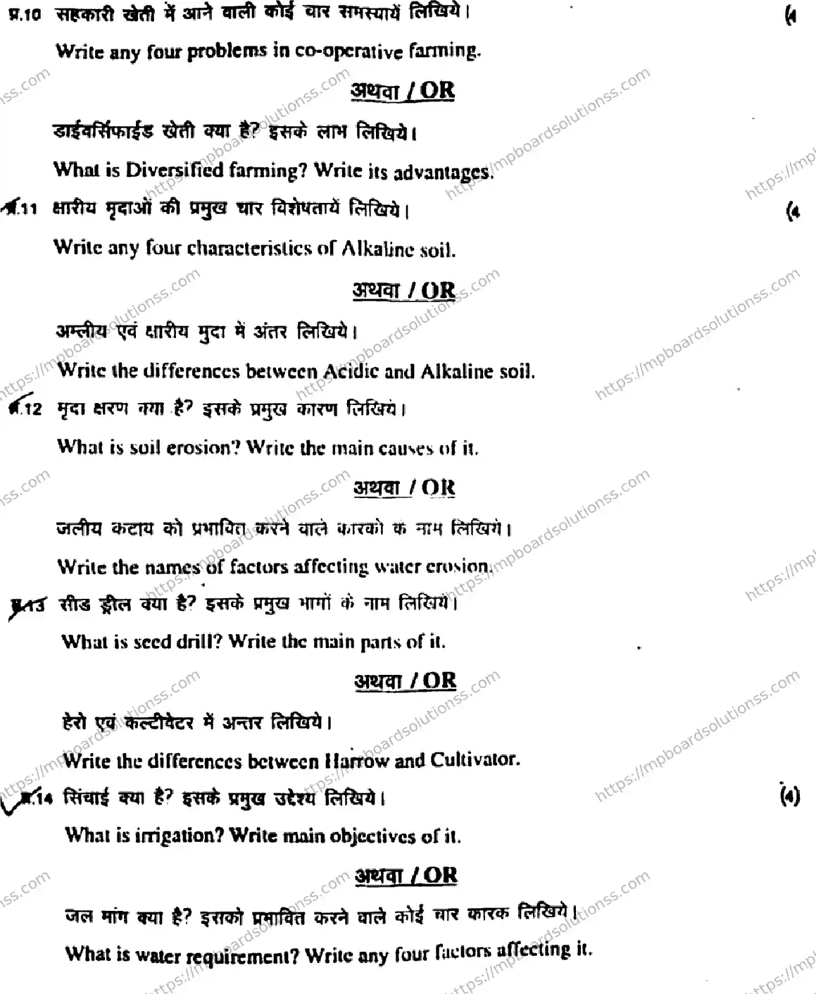 MP Board Class 11 Crop Production & Horticulture HE-422990 Final Paper 2019 Image 6