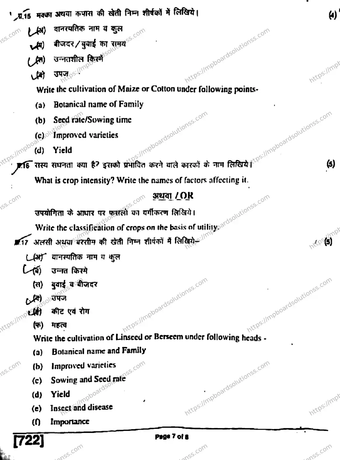 MP Board Class 11 Crop Production & Horticulture HE-422990 Final Paper 2019 Image 7