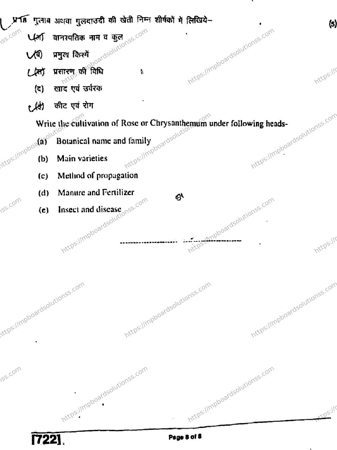 MP Board Class 11 Crop Production & Horticulture HE-422990 Final Paper 2019 Image 8