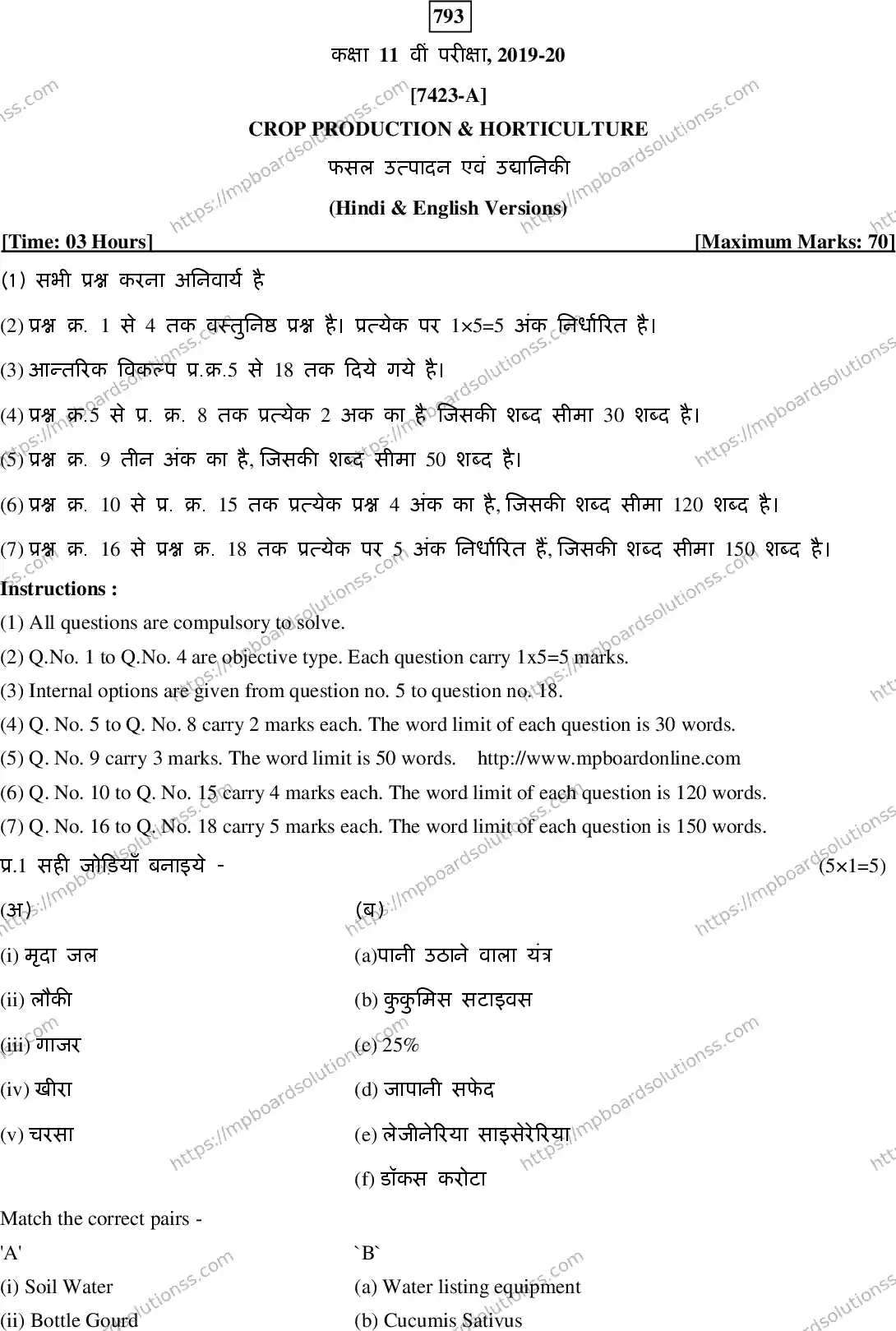 MP Board Class 11 Crop Production & Horticulture HE-693201 Final Paper 2020 Image 1