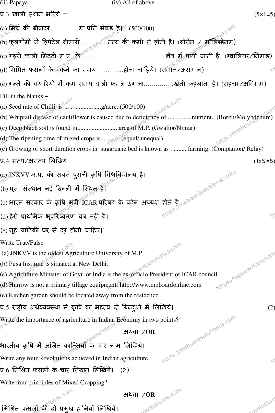 MP Board Class 11 Crop Production & Horticulture HE-693201 Final Paper 2020 Image 3