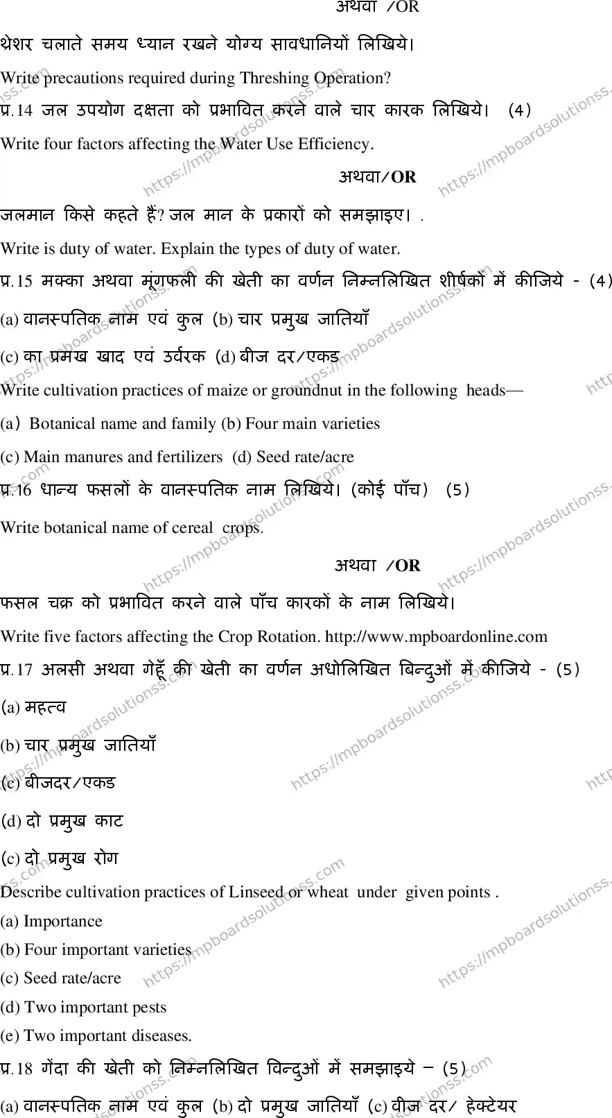 MP Board Class 11 Crop Production & Horticulture HE-693201 Final Paper 2020 Image 5