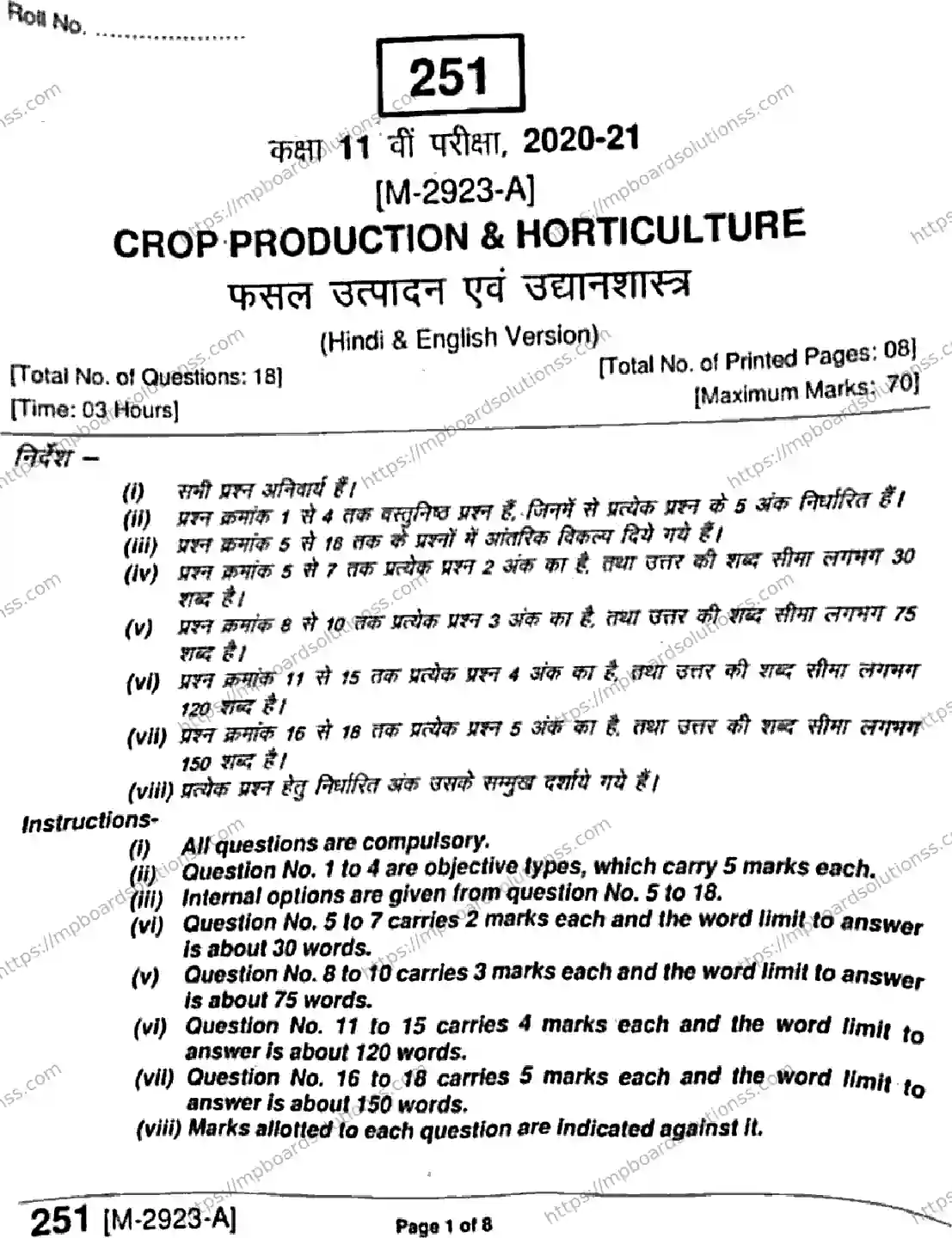 MP Board Class 11 Crop Production And Horticulture HE-117471 Final Paper 2021 Image 1