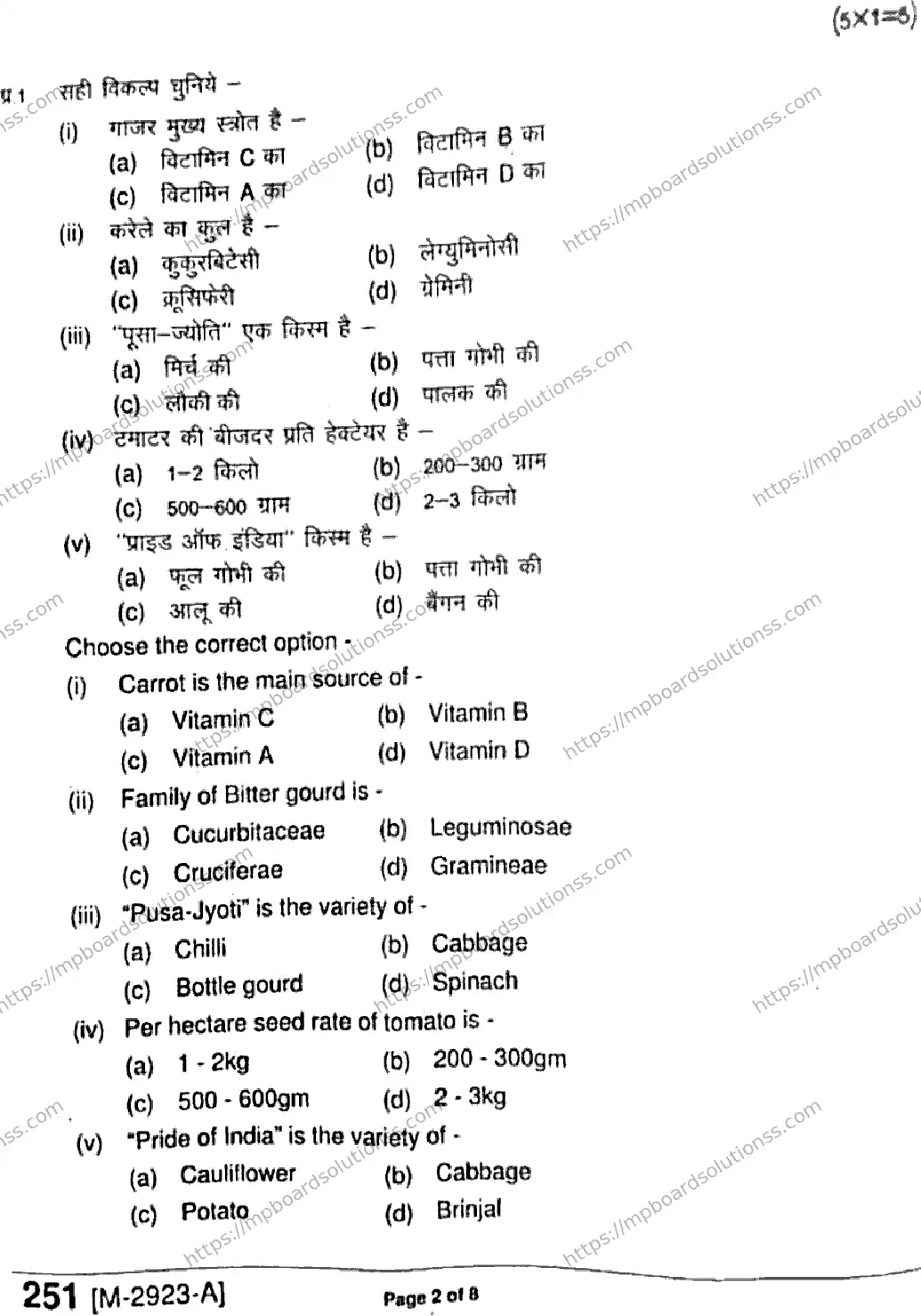 MP Board Class 11 Crop Production And Horticulture HE-117471 Final Paper 2021 Image 2