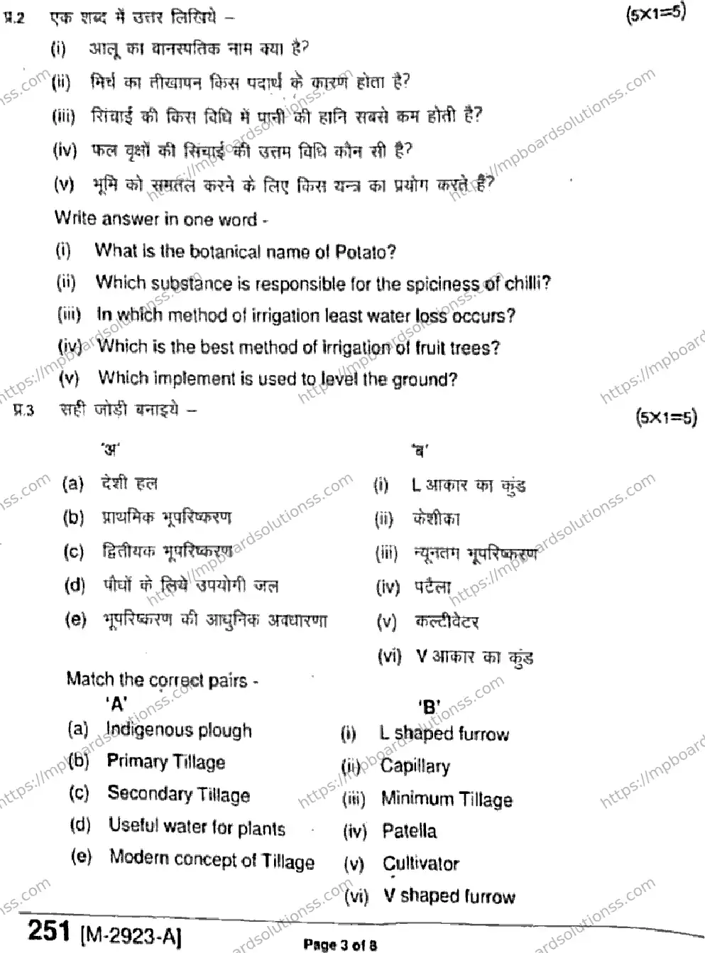 MP Board Class 11 Crop Production And Horticulture HE-117471 Final Paper 2021 Image 3