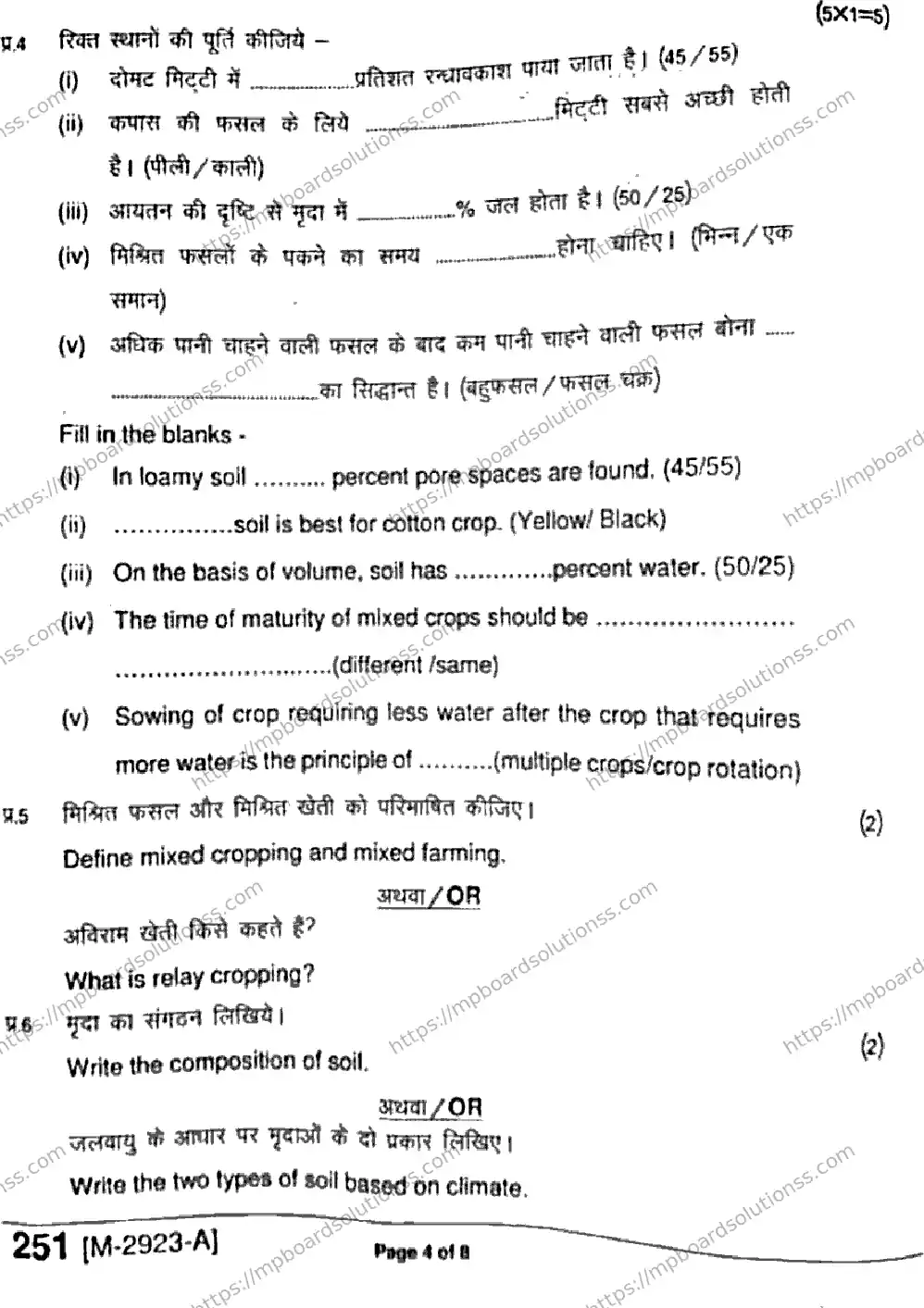 MP Board Class 11 Crop Production And Horticulture HE-117471 Final Paper 2021 Image 4