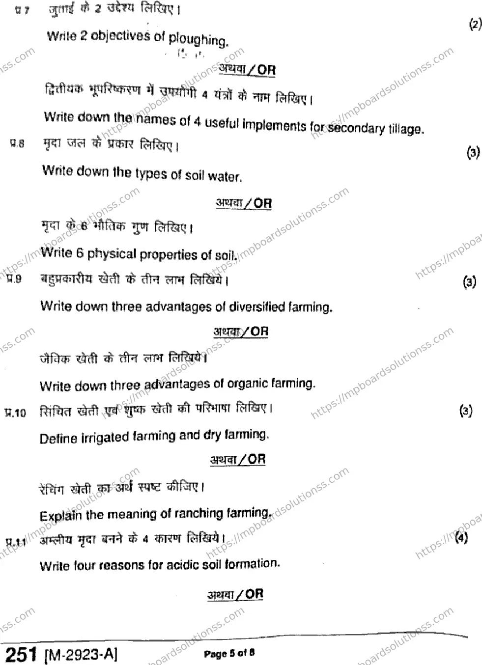 MP Board Class 11 Crop Production And Horticulture HE-117471 Final Paper 2021 Image 5