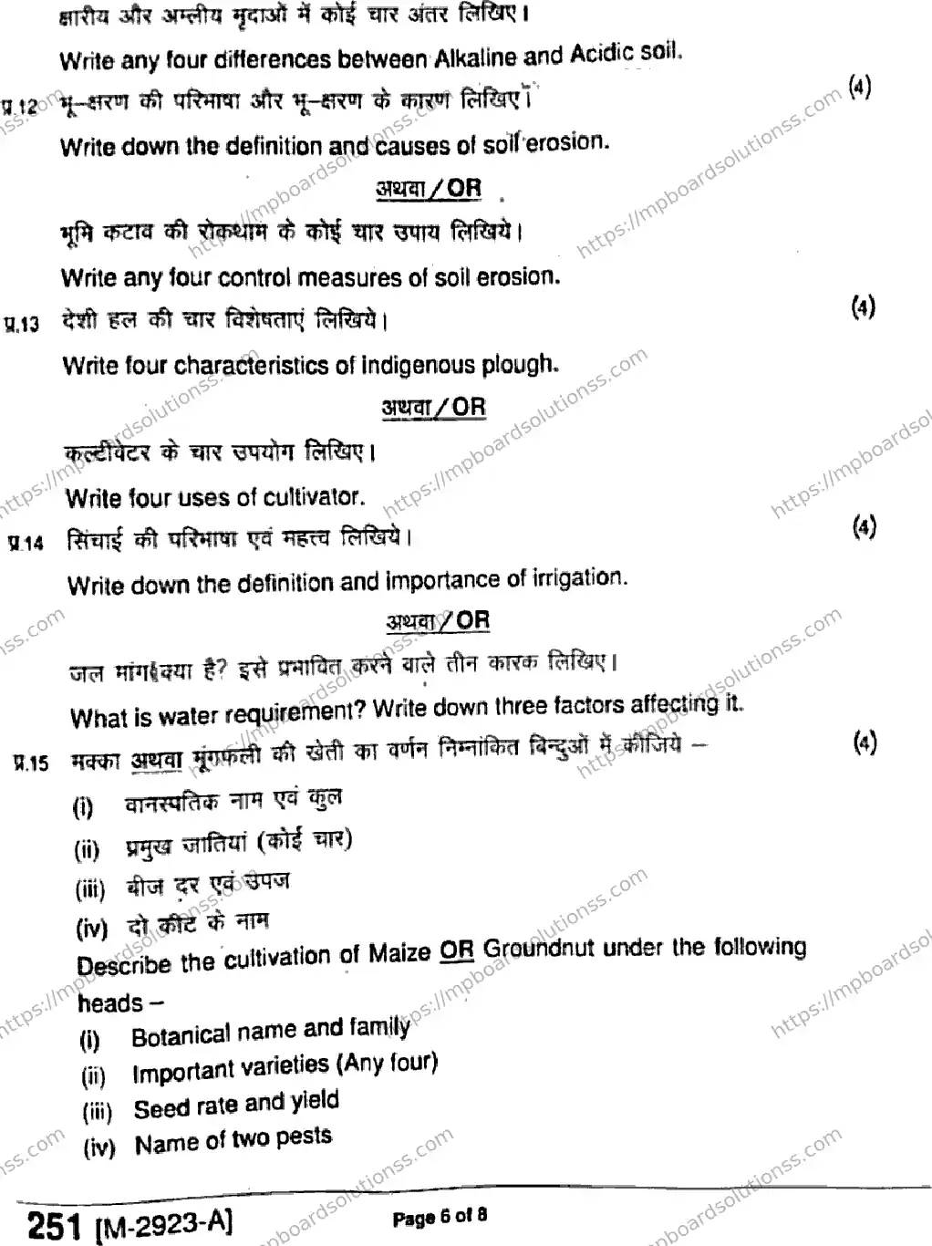 MP Board Class 11 Crop Production And Horticulture HE-117471 Final Paper 2021 Image 6