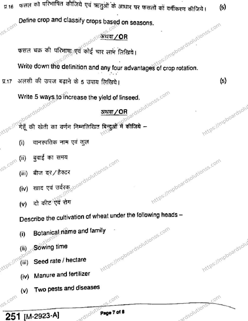 MP Board Class 11 Crop Production And Horticulture HE-117471 Final Paper 2021 Image 7