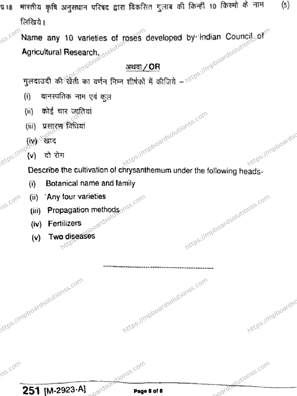 MP Board Class 11 Crop Production And Horticulture HE-117471 Final Paper 2021 Image 8