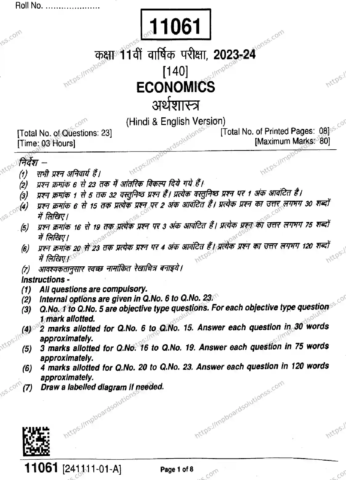 MP Board Class 11 Economics-102427 Final Paper 2024 Image 1
